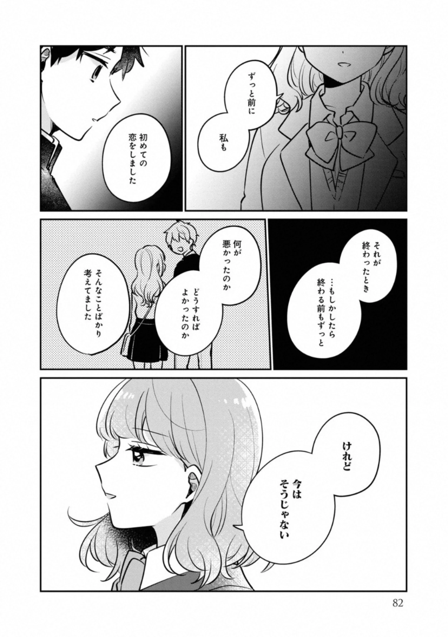 目黒さんは初めてじゃない 第30話 - 6