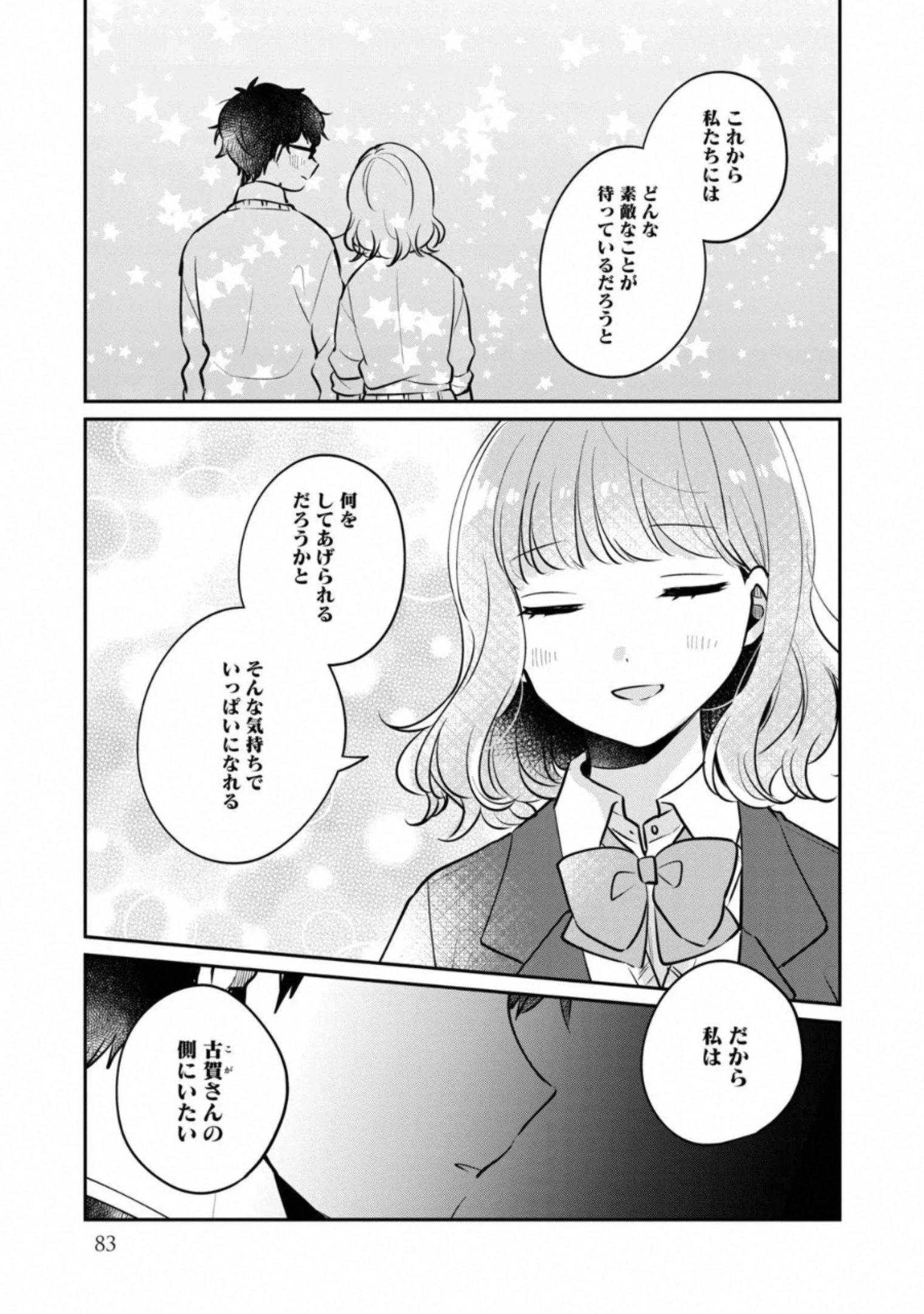 目黒さんは初めてじゃない 第30話 - 7