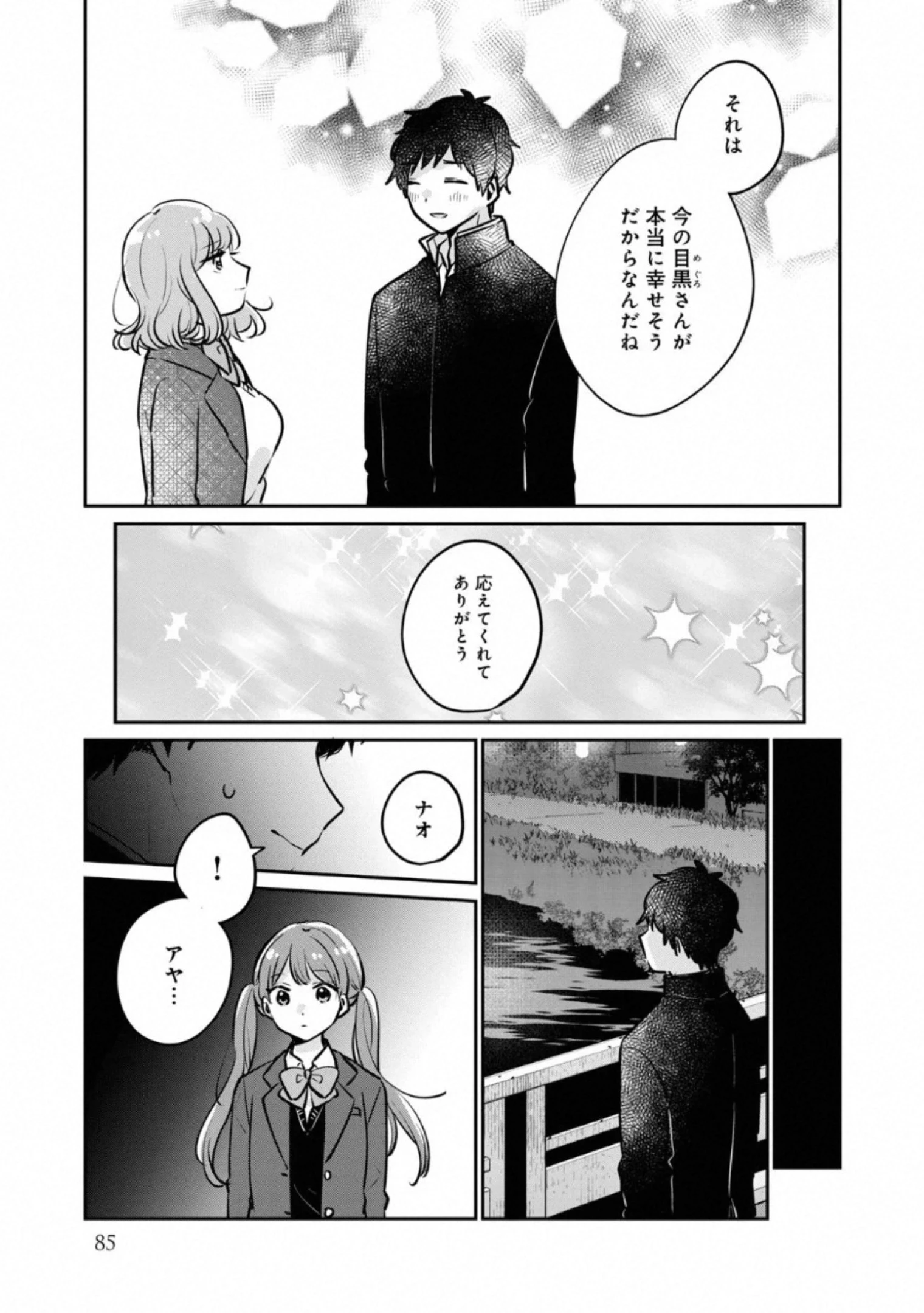 目黒さんは初めてじゃない 第30話 - 9