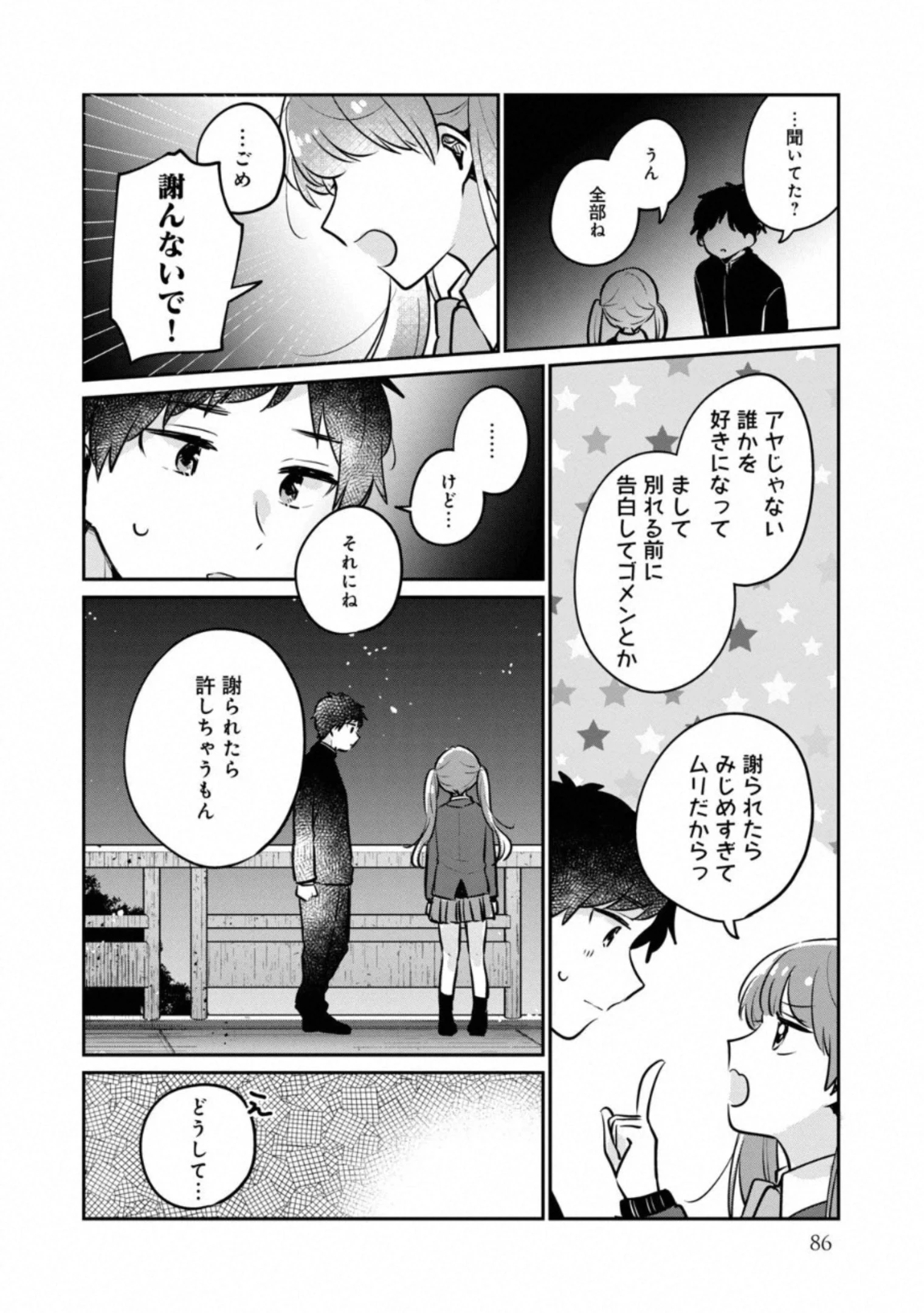 目黒さんは初めてじゃない 第30話 - 10