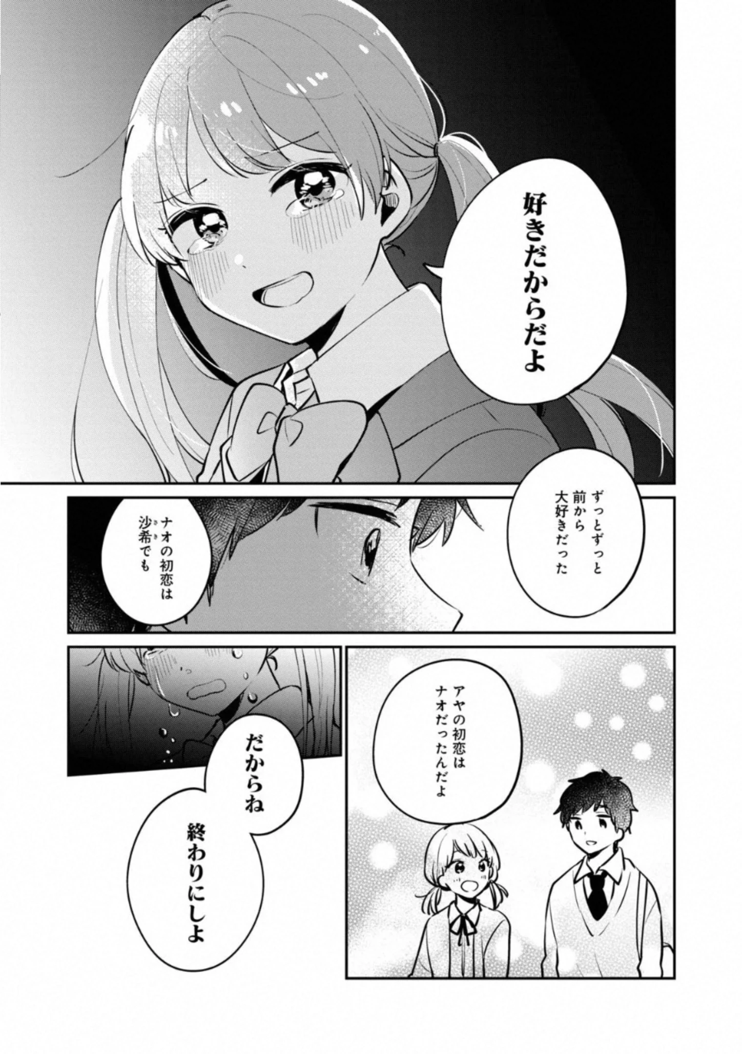 目黒さんは初めてじゃない 第30話 - 11