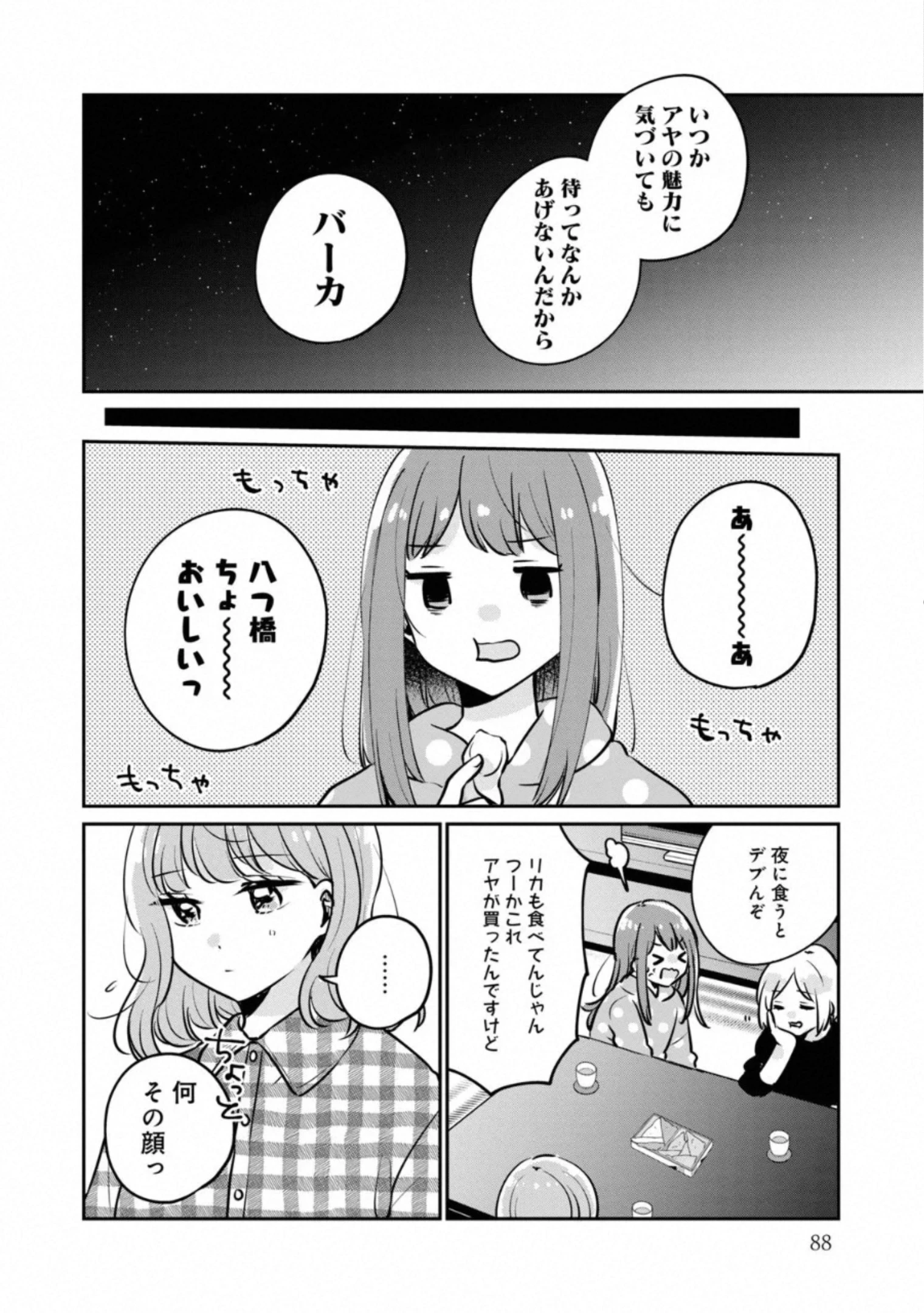 目黒さんは初めてじゃない 第30話 - 12
