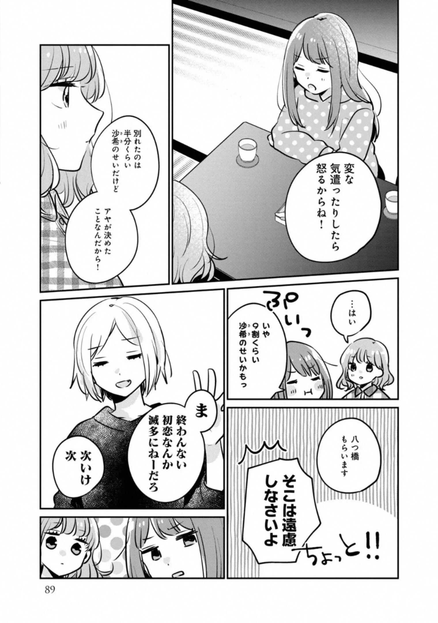 目黒さんは初めてじゃない 第30話 - 13