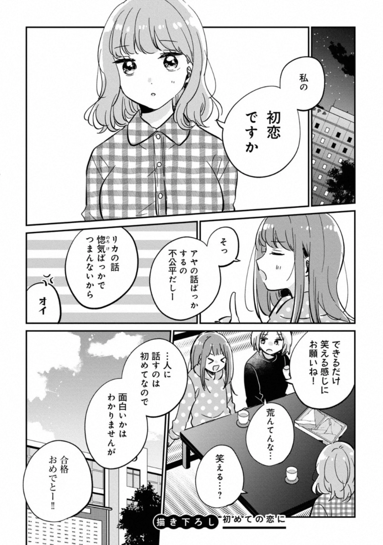 目黒さんは初めてじゃない 第30.5話 - 1