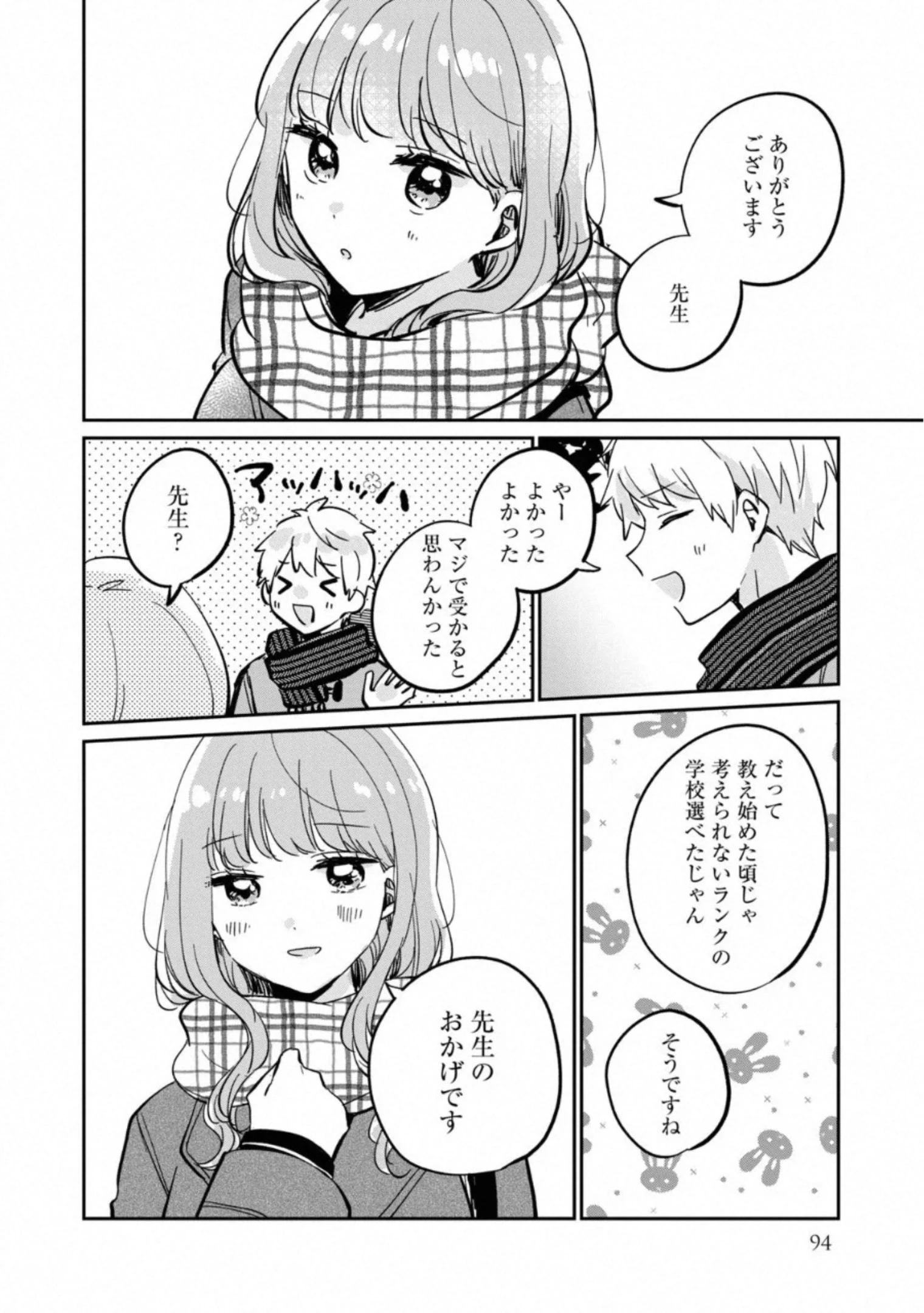 目黒さんは初めてじゃない 第30.5話 - 2