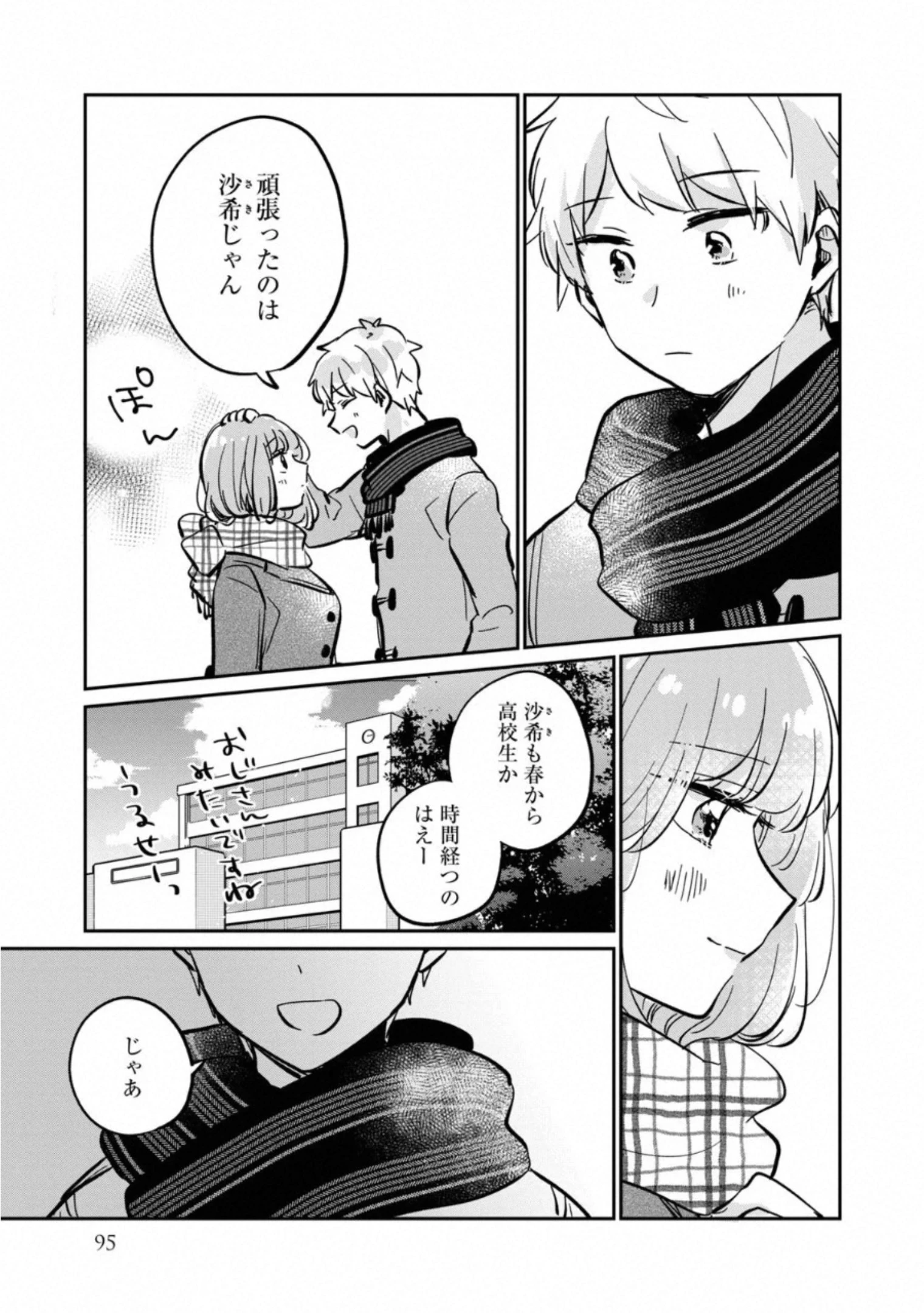 目黒さんは初めてじゃない 第30.5話 - 3