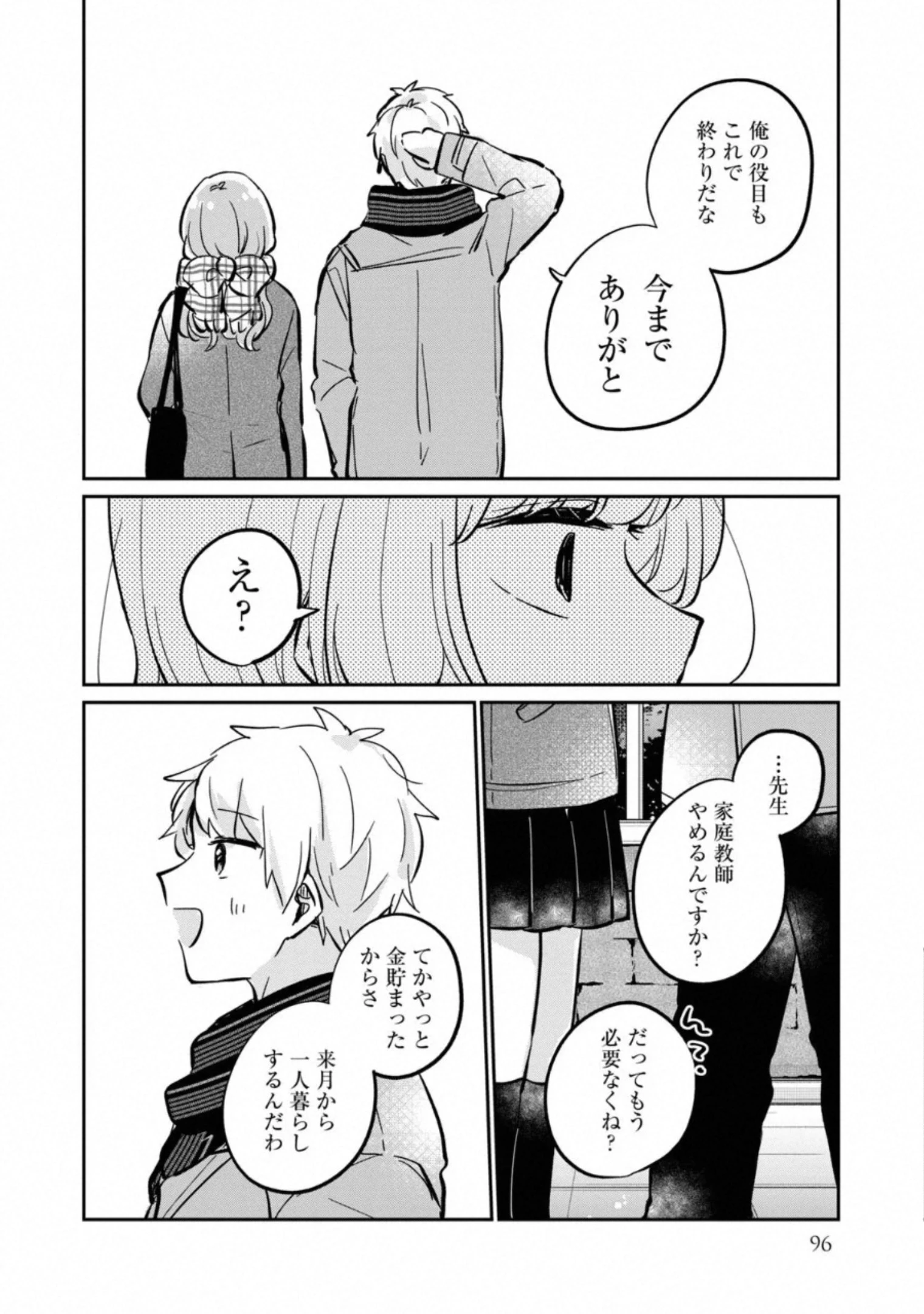 目黒さんは初めてじゃない 第30.5話 - 4