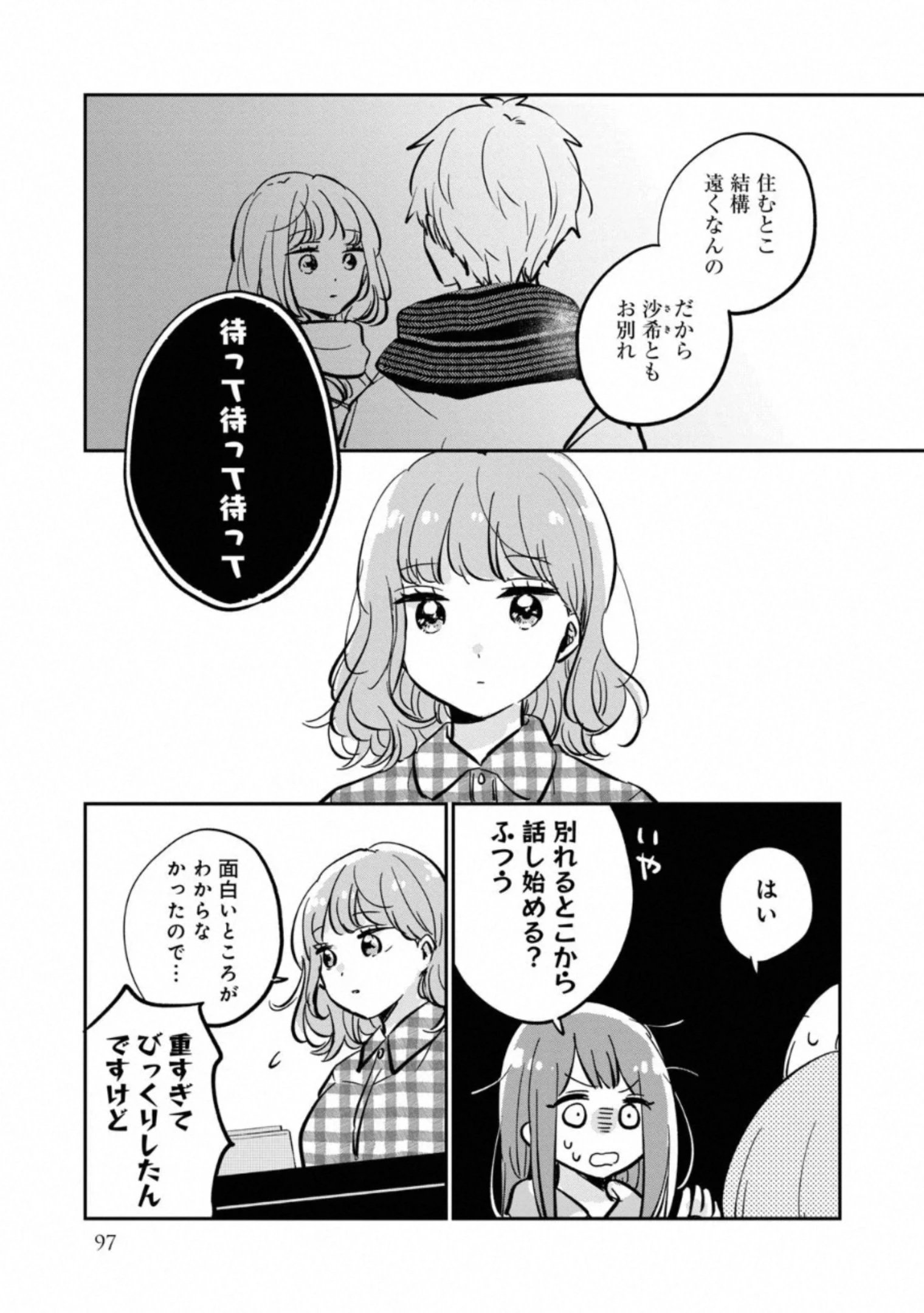 目黒さんは初めてじゃない 第30.5話 - 5
