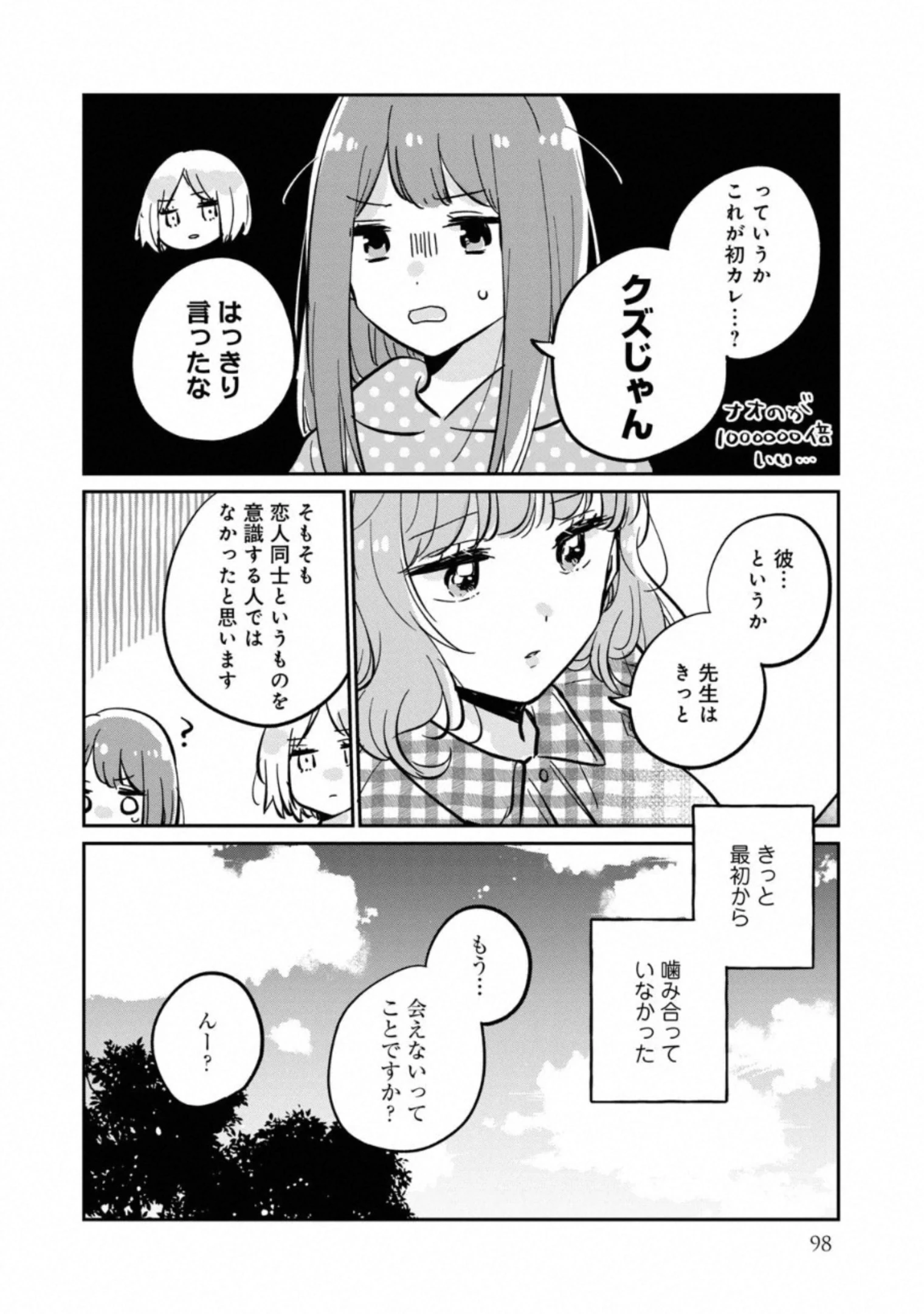 目黒さんは初めてじゃない 第30.5話 - 6