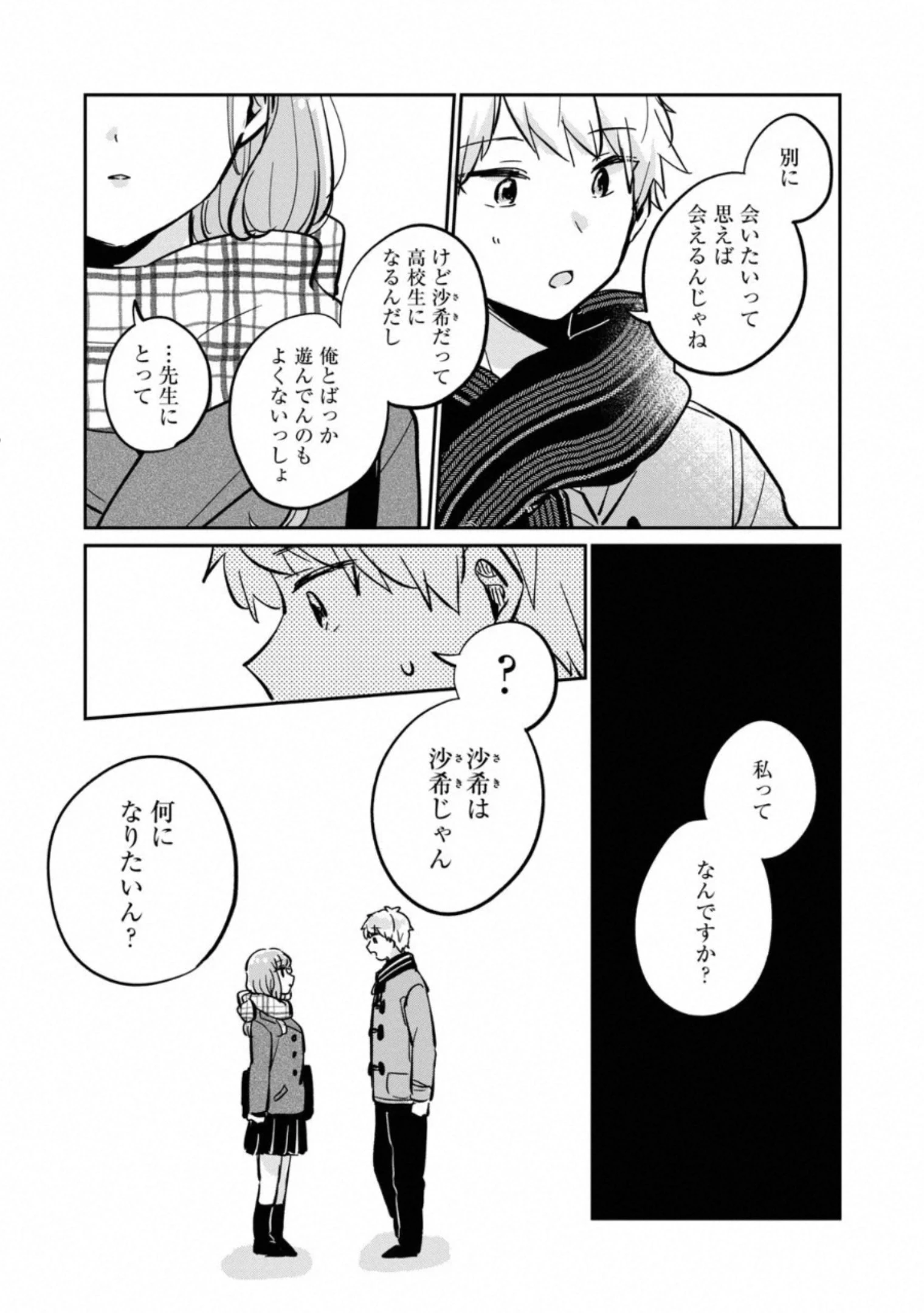 目黒さんは初めてじゃない 第30.5話 - 7
