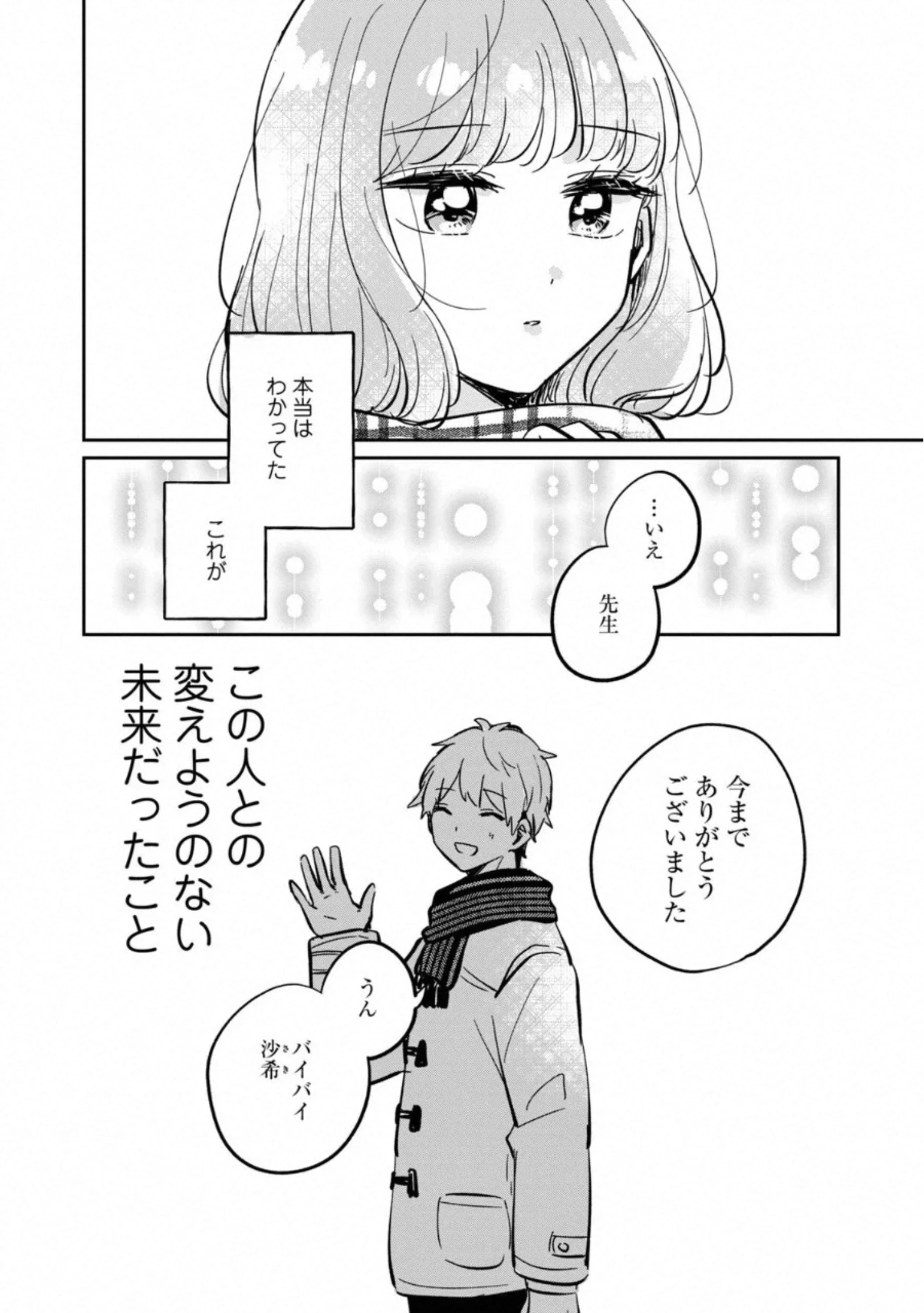 目黒さんは初めてじゃない 第30.5話 - 8
