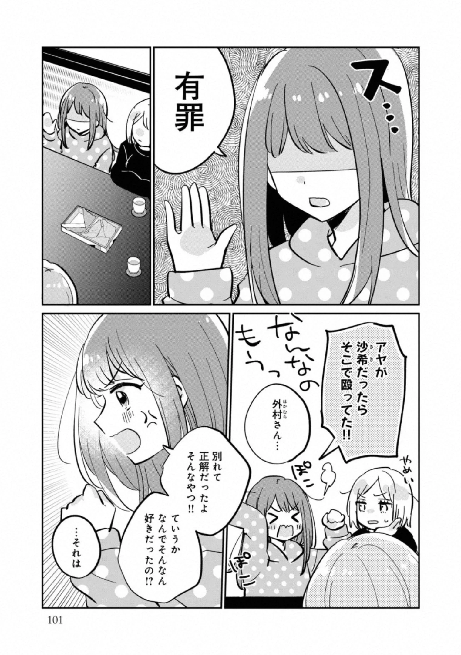 目黒さんは初めてじゃない 第30.5話 - 9