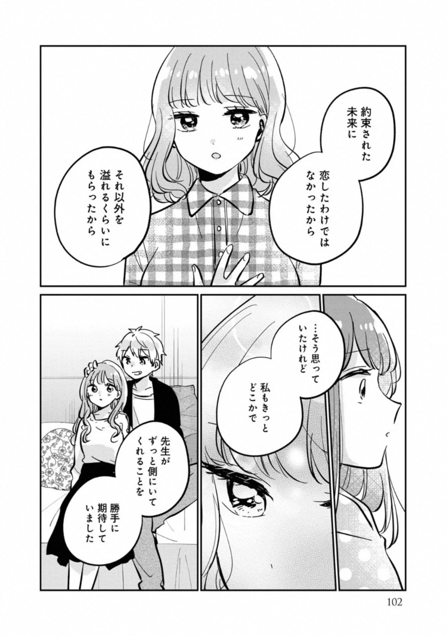 目黒さんは初めてじゃない 第30.5話 - 10