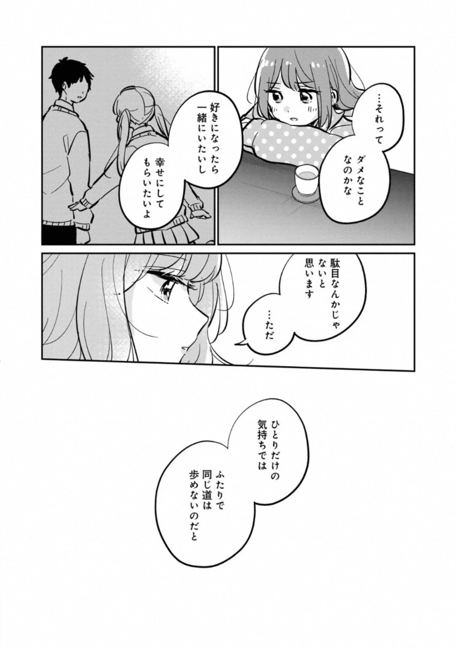 目黒さんは初めてじゃない 第30.5話 - 11