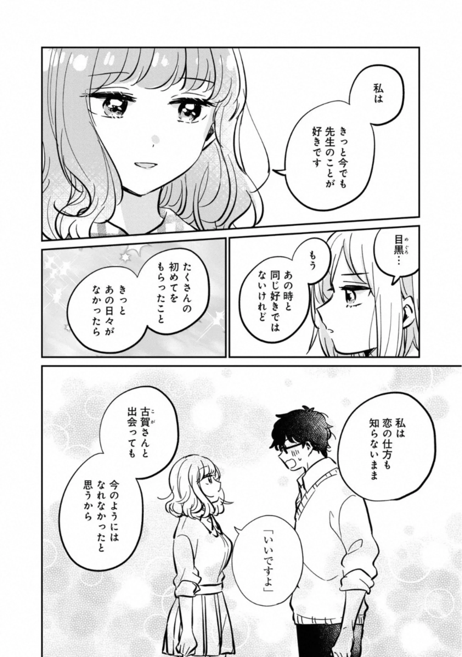 目黒さんは初めてじゃない 第30.5話 - 12