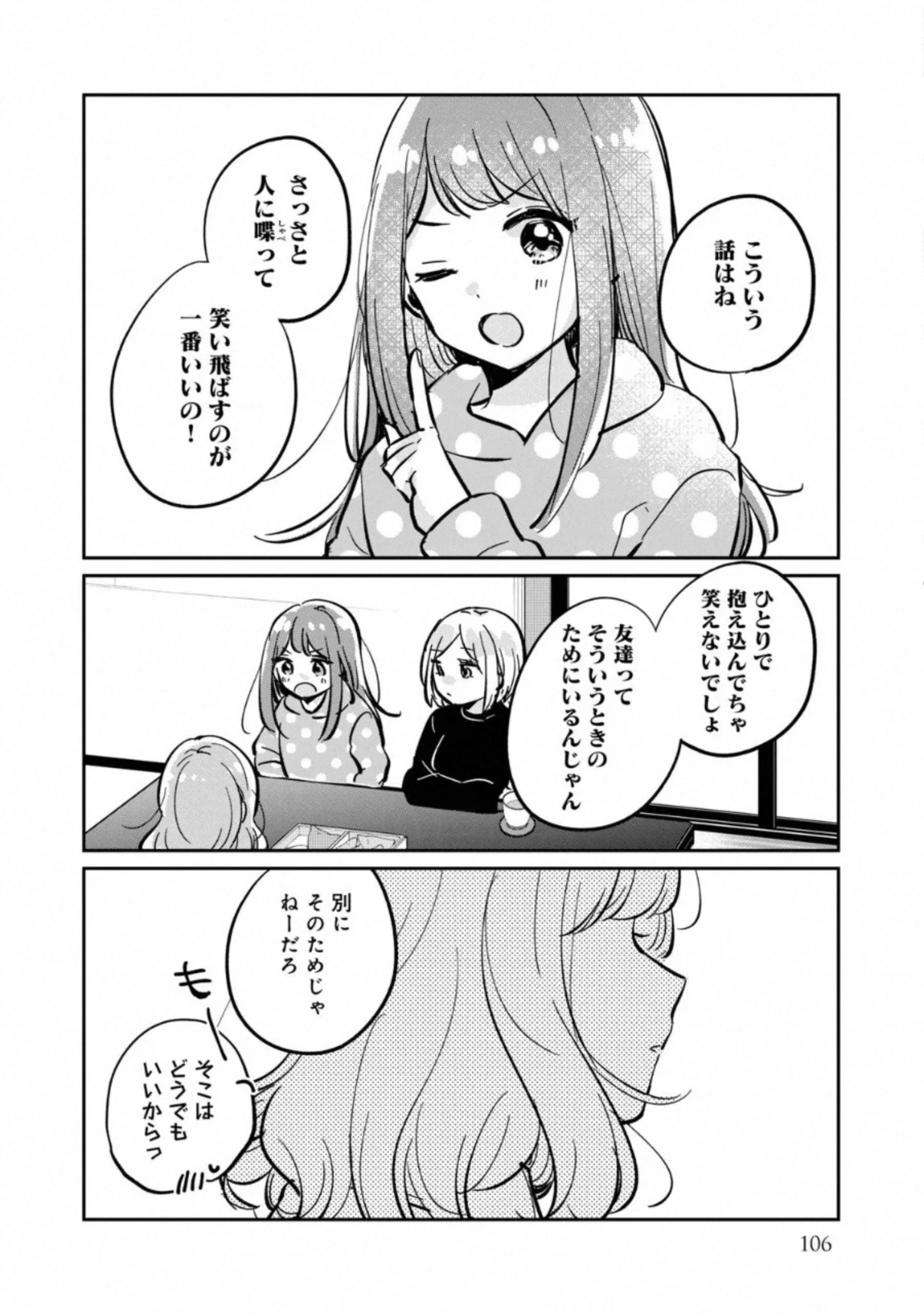 目黒さんは初めてじゃない 第30.5話 - 14