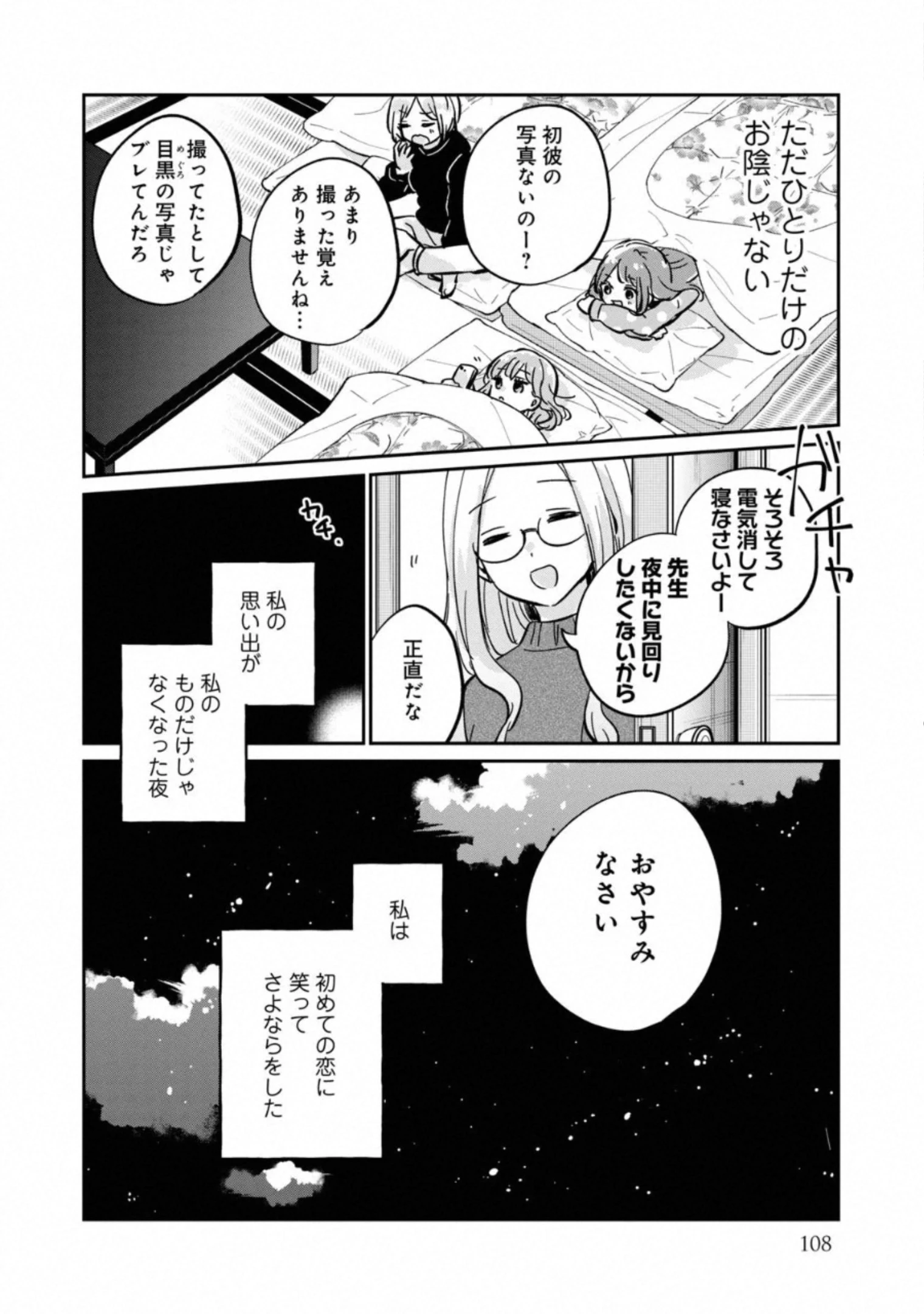 目黒さんは初めてじゃない 第30.5話 - 16
