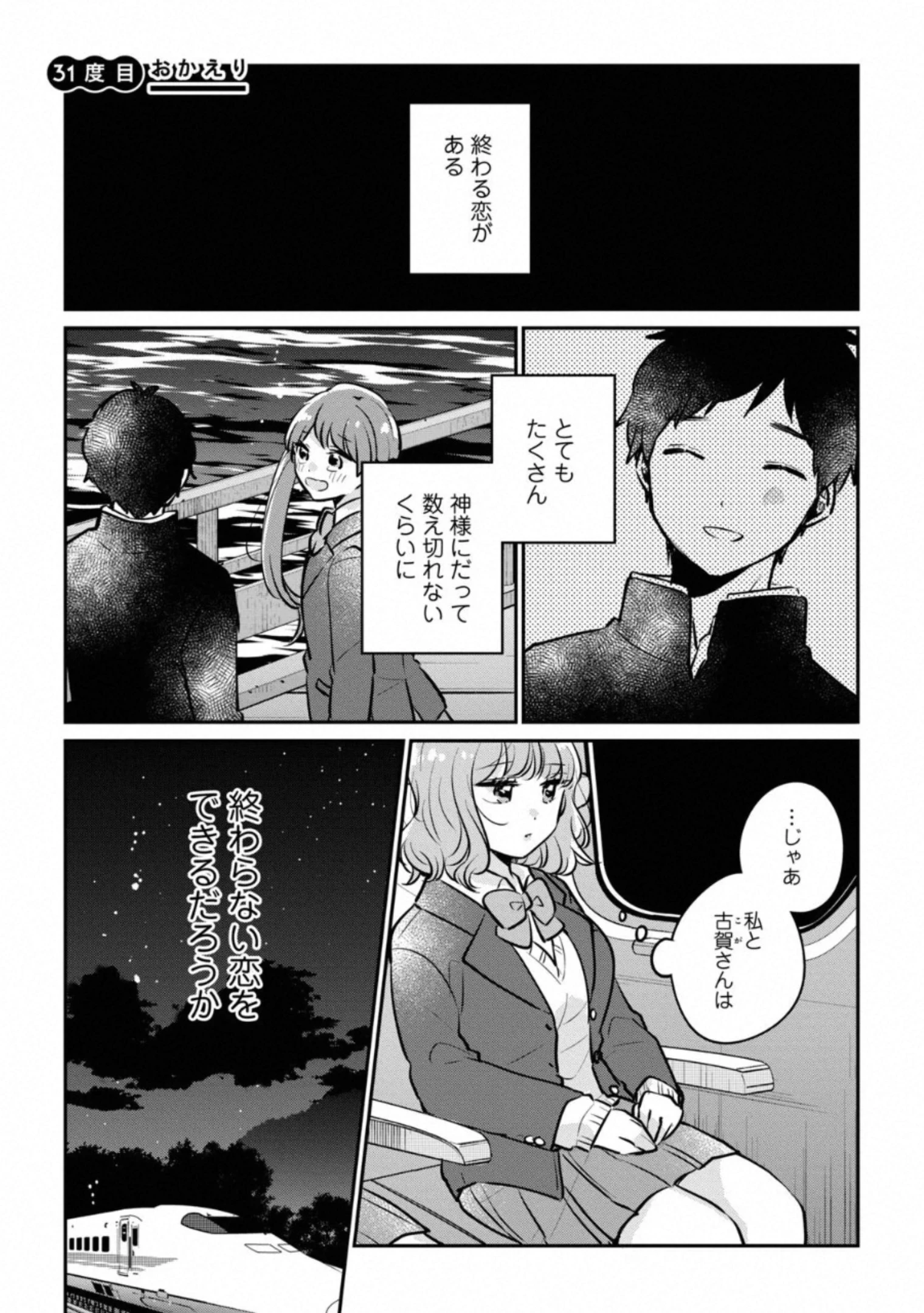 目黒さんは初めてじゃない 第31話 - 1