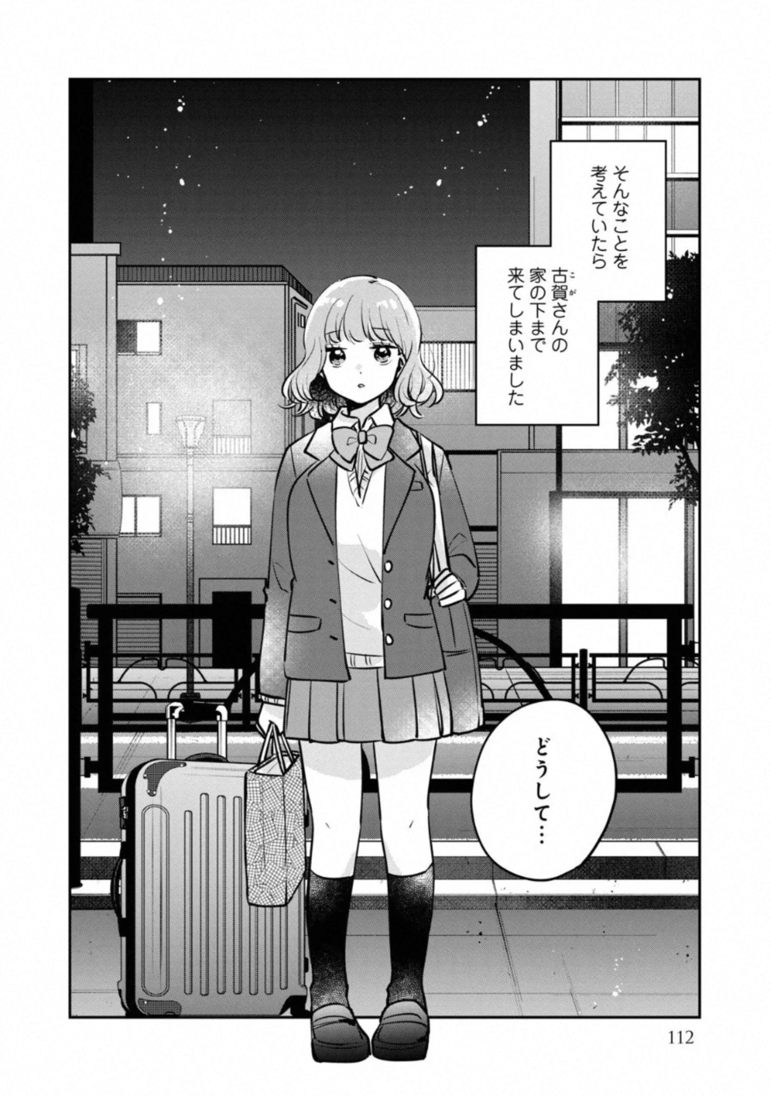 目黒さんは初めてじゃない 第31話 - 2