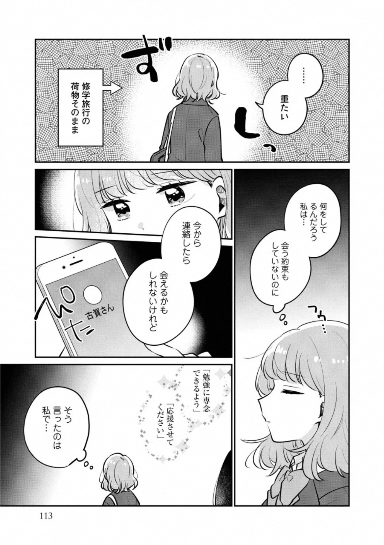目黒さんは初めてじゃない 第31話 - 3