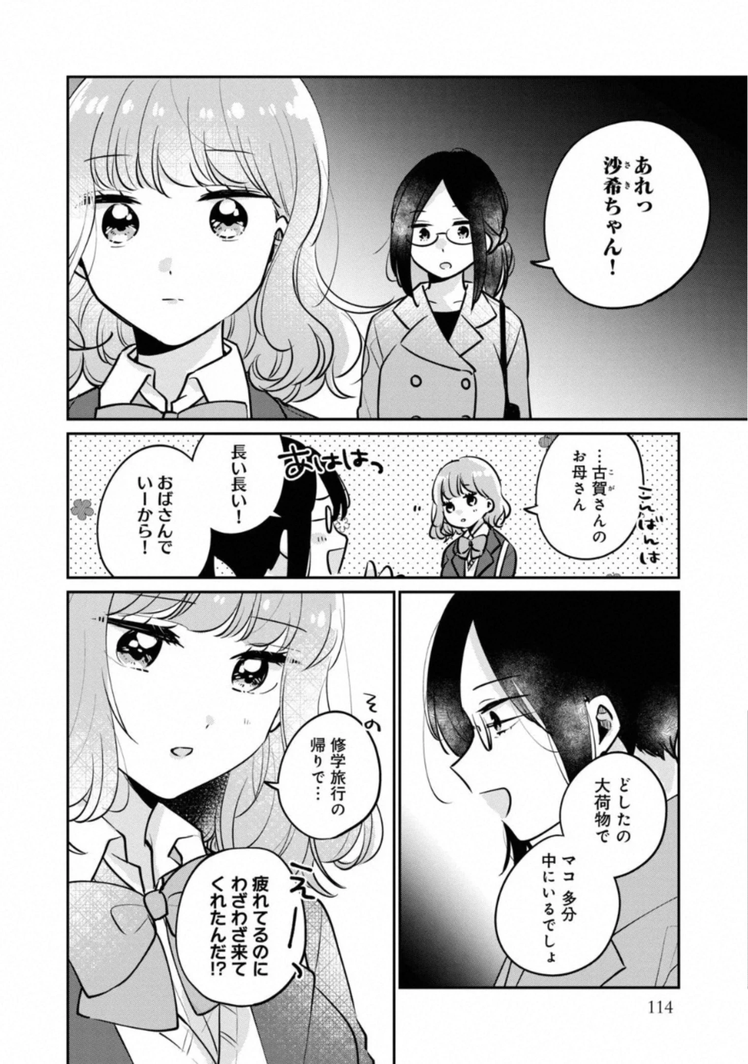 目黒さんは初めてじゃない 第31話 - 4