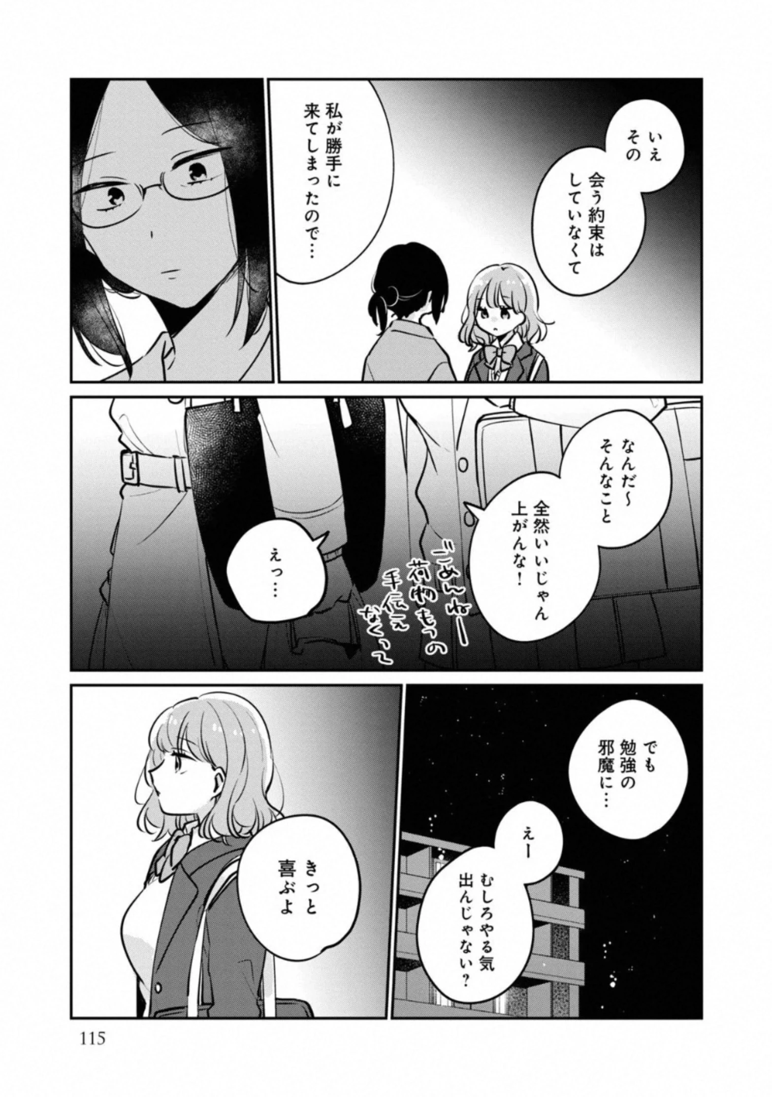 目黒さんは初めてじゃない 第31話 - 5