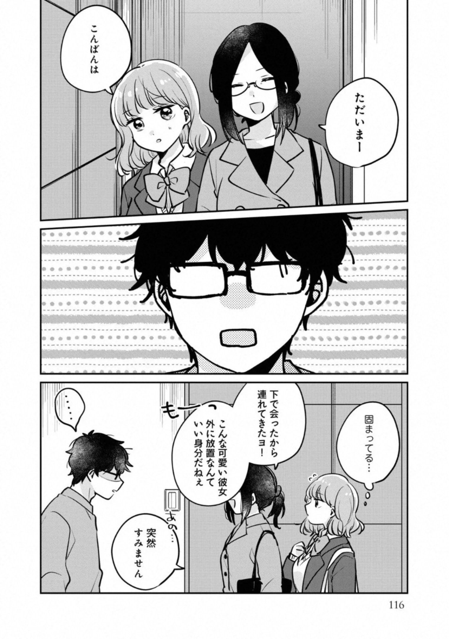 目黒さんは初めてじゃない 第31話 - 6