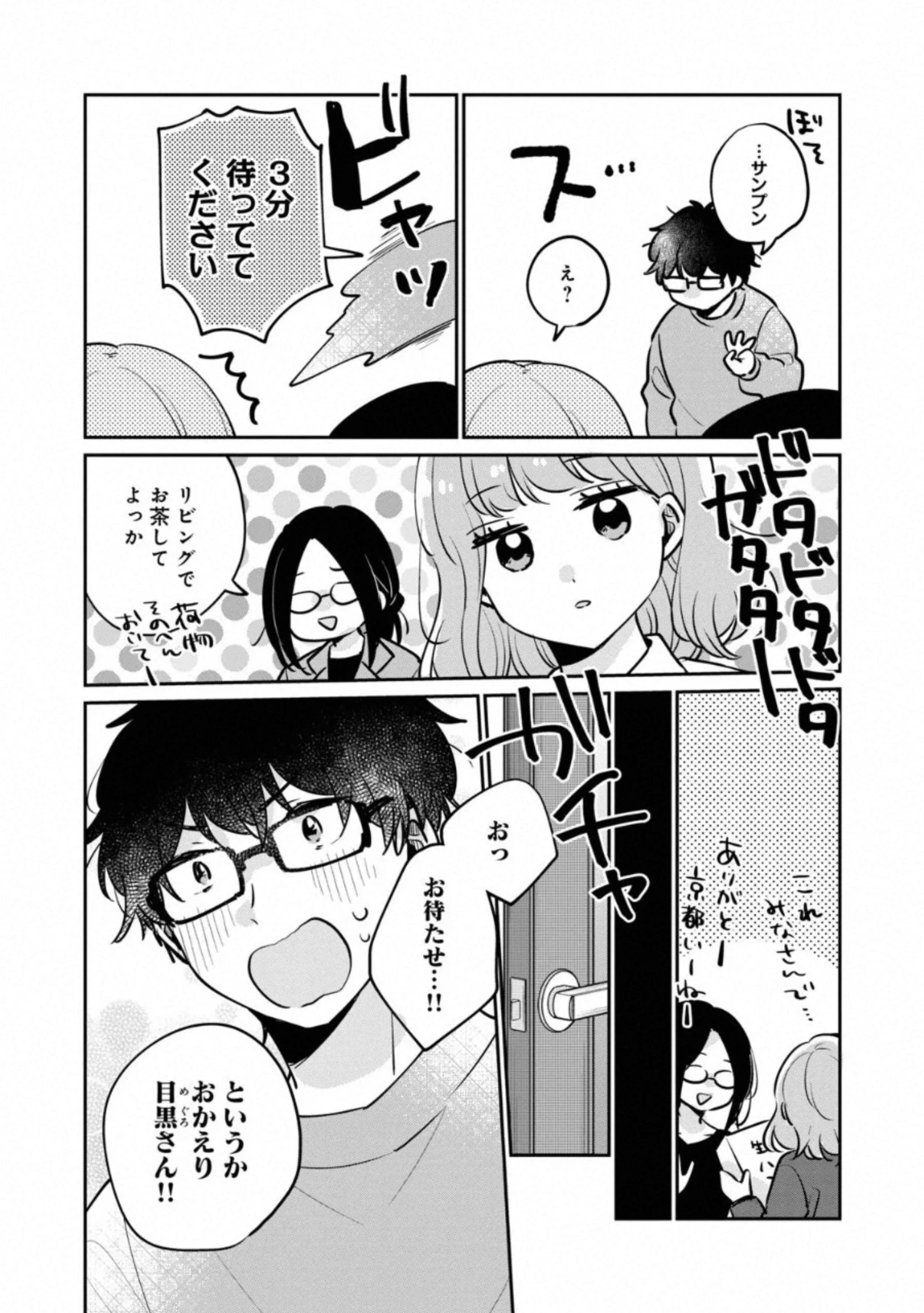 目黒さんは初めてじゃない 第31話 - 7