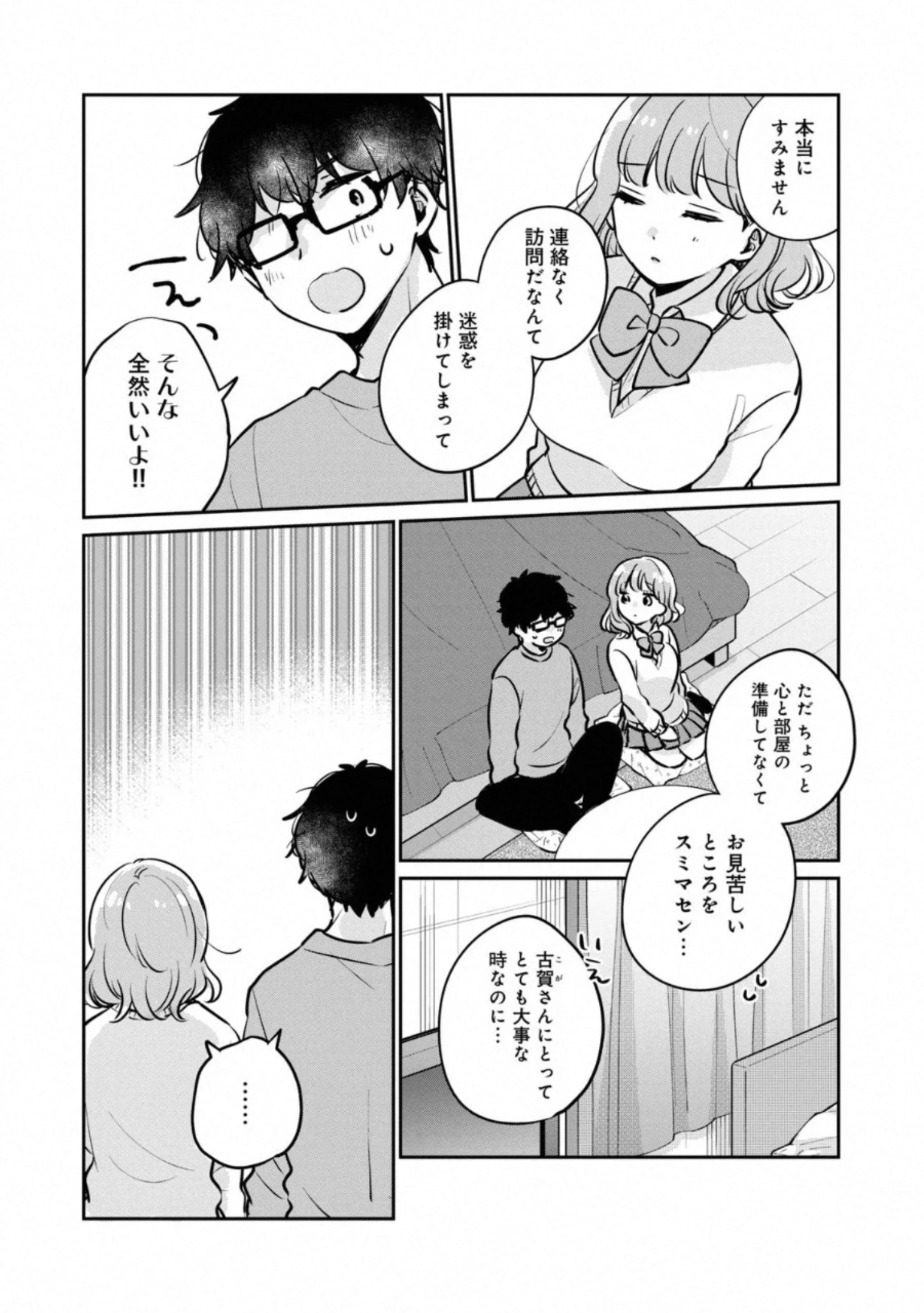 目黒さんは初めてじゃない 第31話 - 8