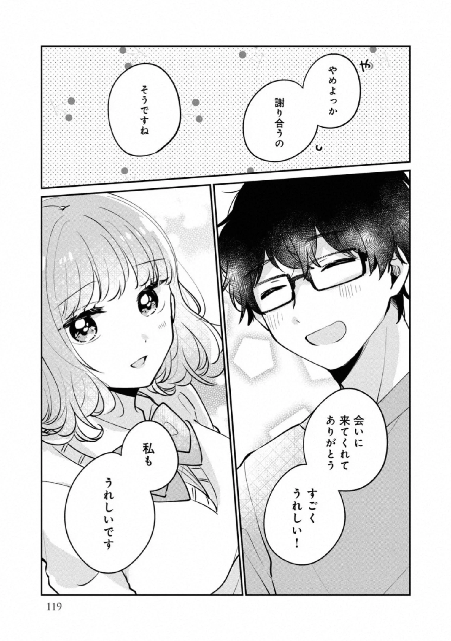目黒さんは初めてじゃない 第31話 - 9