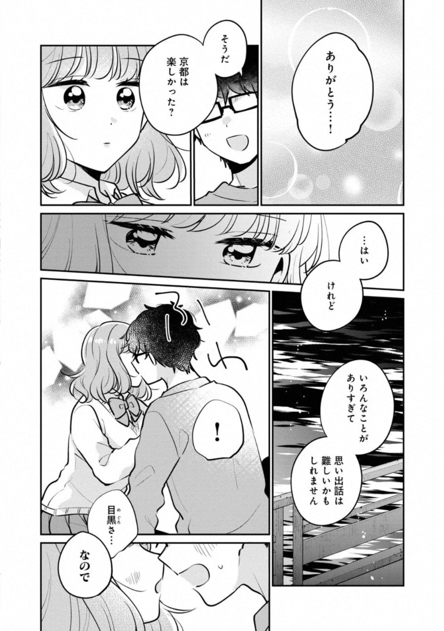 目黒さんは初めてじゃない 第31話 - 11