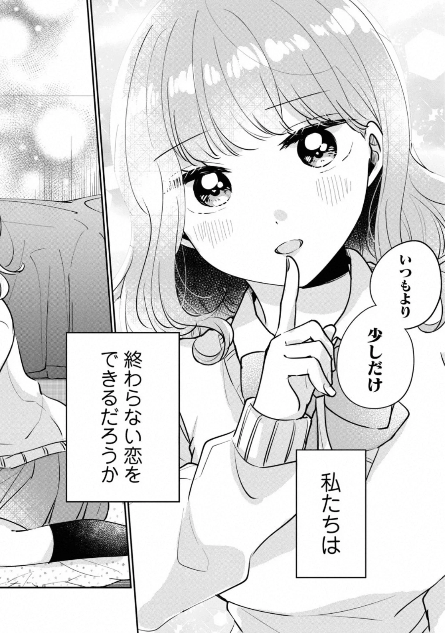 目黒さんは初めてじゃない 第31話 - 12