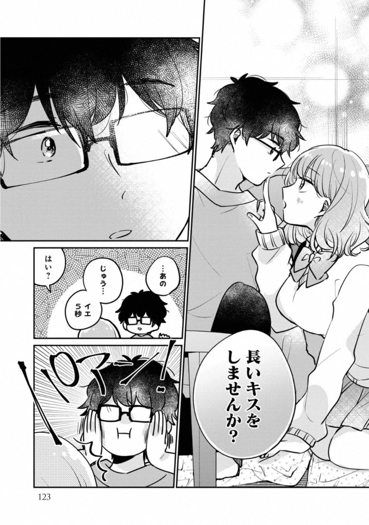目黒さんは初めてじゃない 第31話 - 13