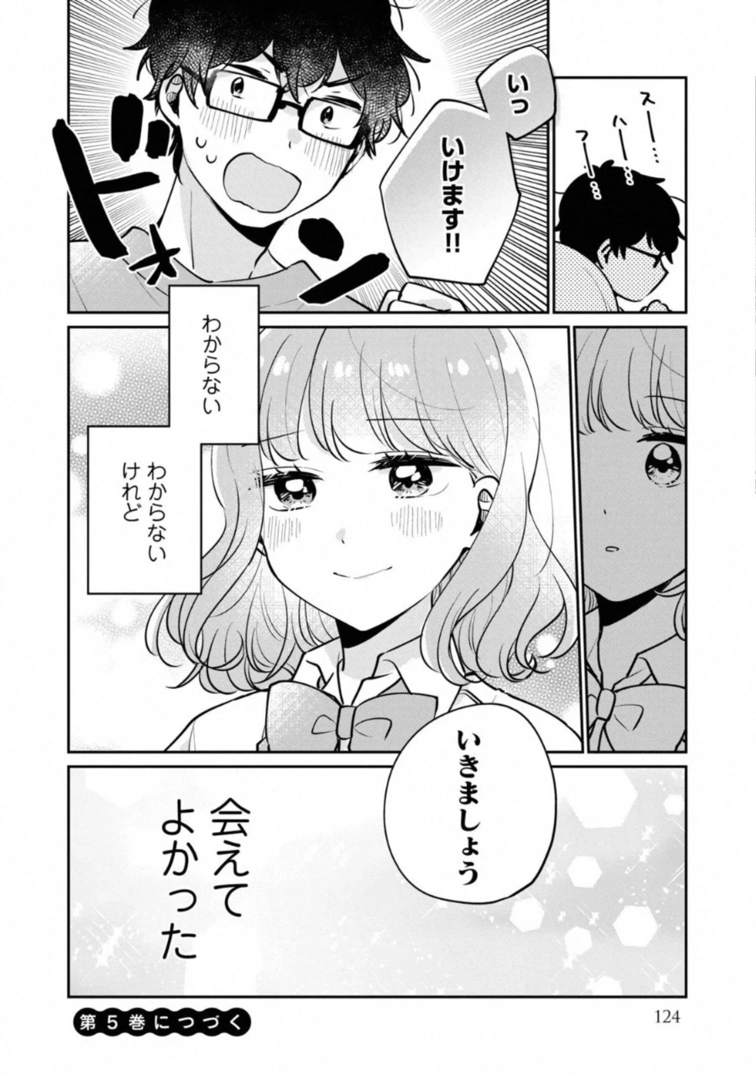 目黒さんは初めてじゃない 第31話 - 14