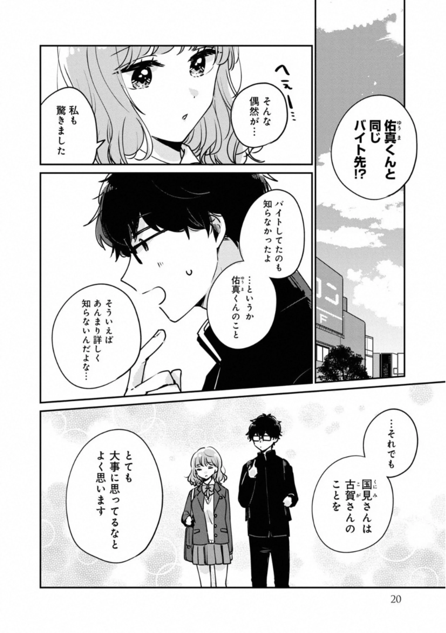 目黒さんは初めてじゃない 第33話 - 2