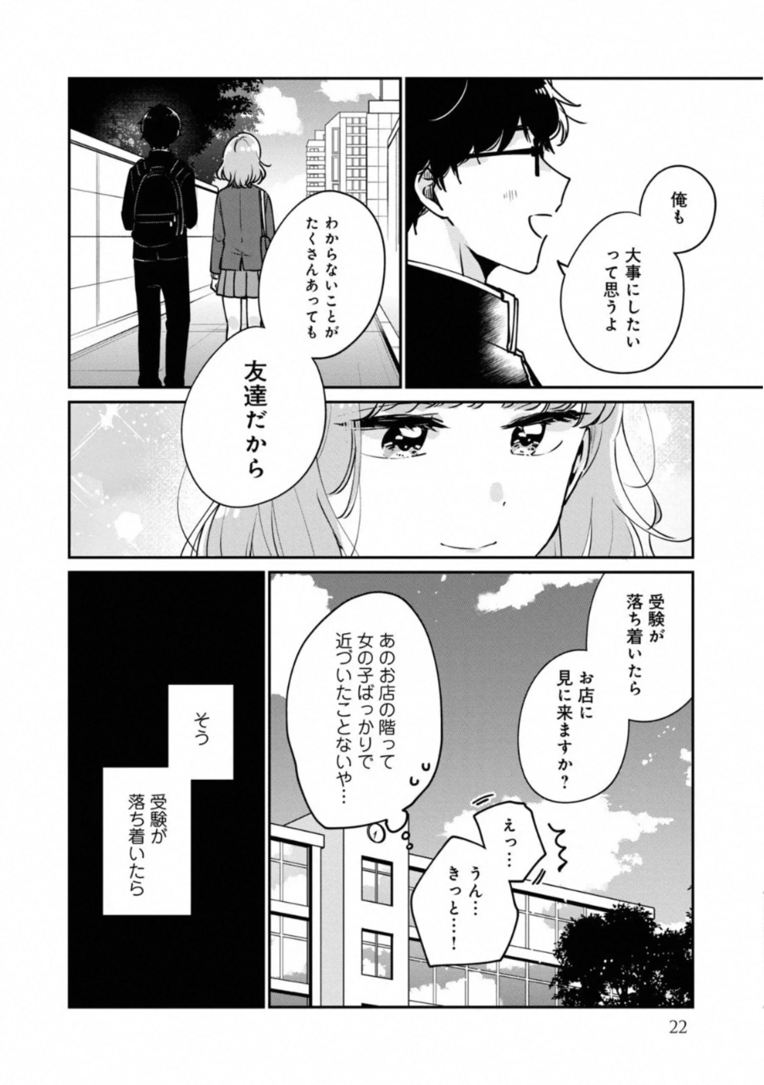 目黒さんは初めてじゃない 第33話 - 4