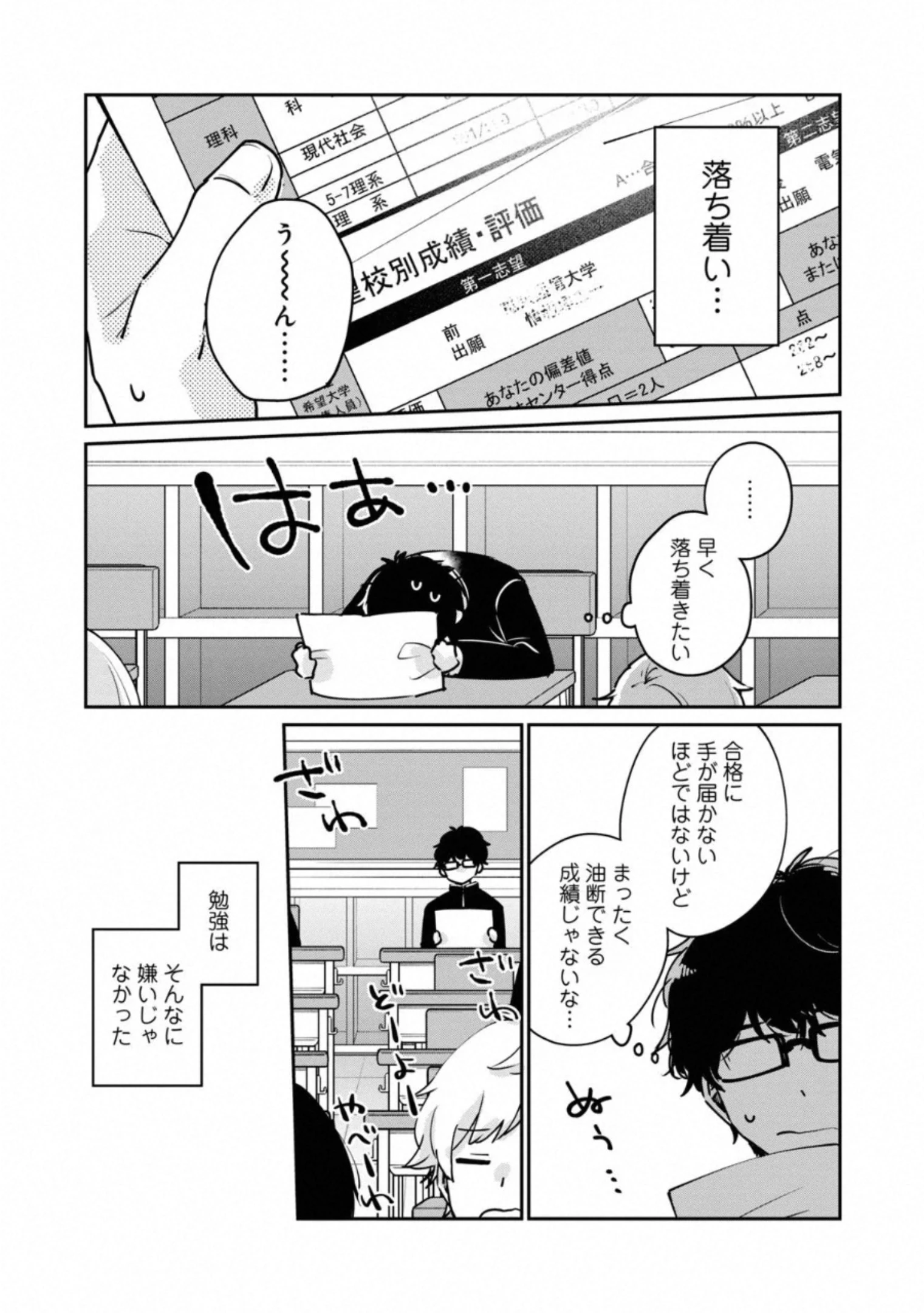 目黒さんは初めてじゃない 第33話 - 5
