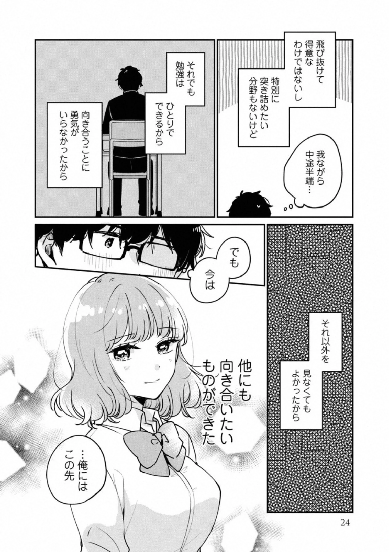 目黒さんは初めてじゃない 第33話 - 6