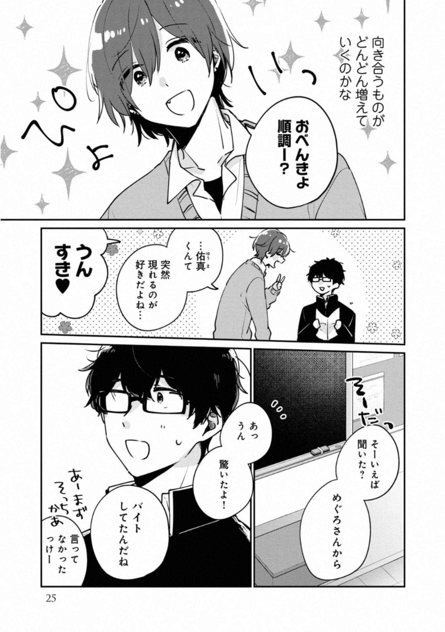 目黒さんは初めてじゃない 第33話 - 7
