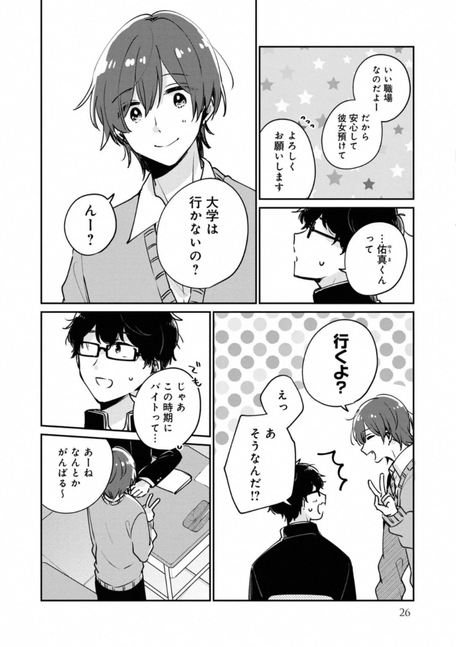 目黒さんは初めてじゃない 第33話 - 8