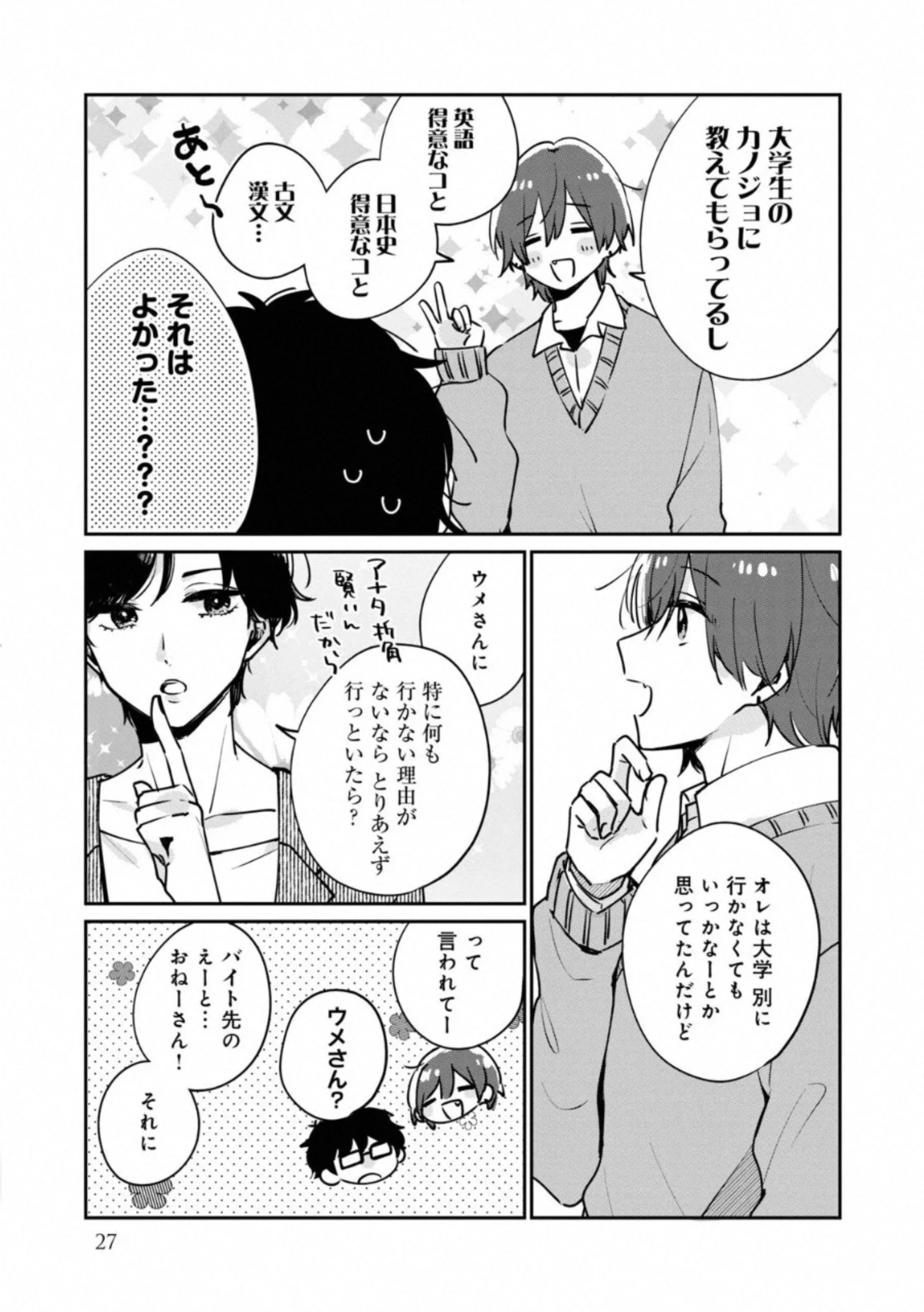 目黒さんは初めてじゃない 第33話 - 9