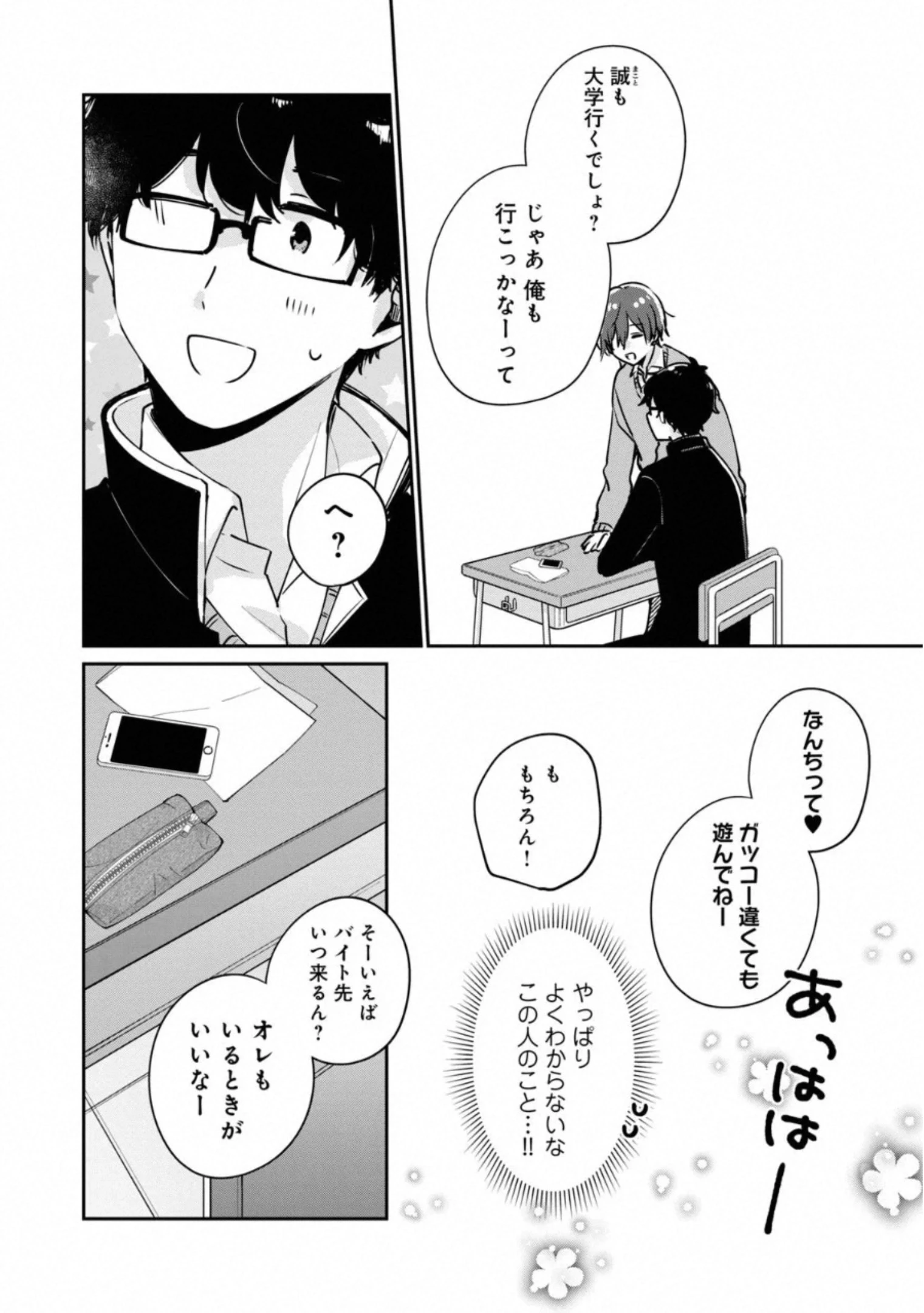 目黒さんは初めてじゃない 第33話 - 10
