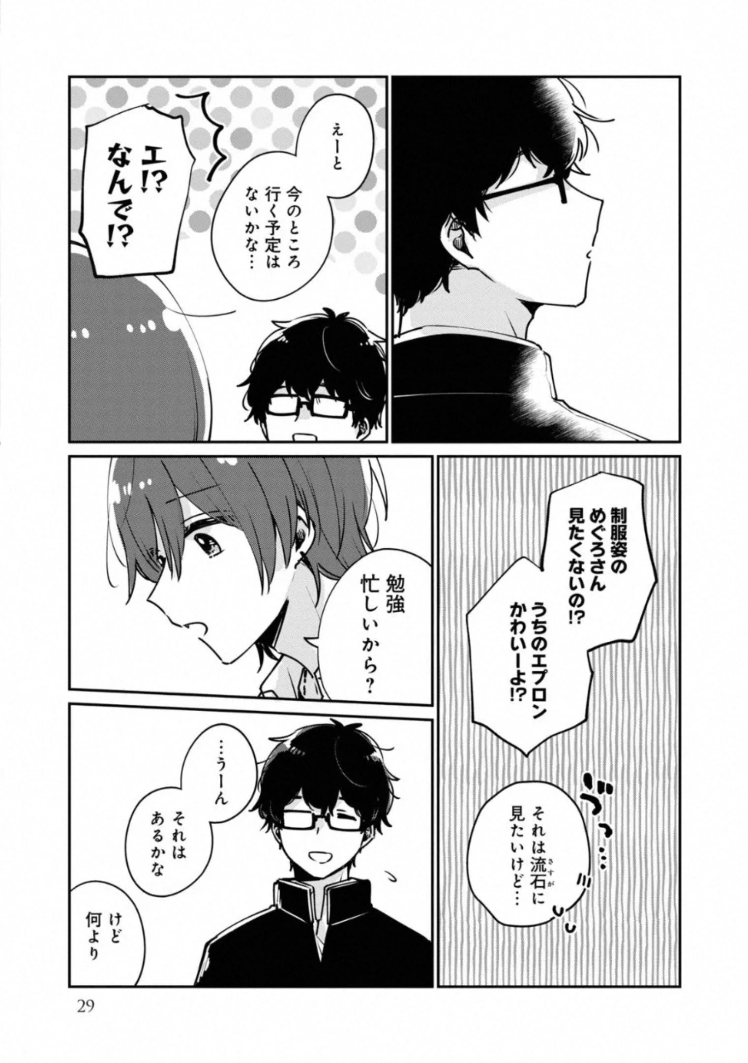 目黒さんは初めてじゃない 第33話 - 11