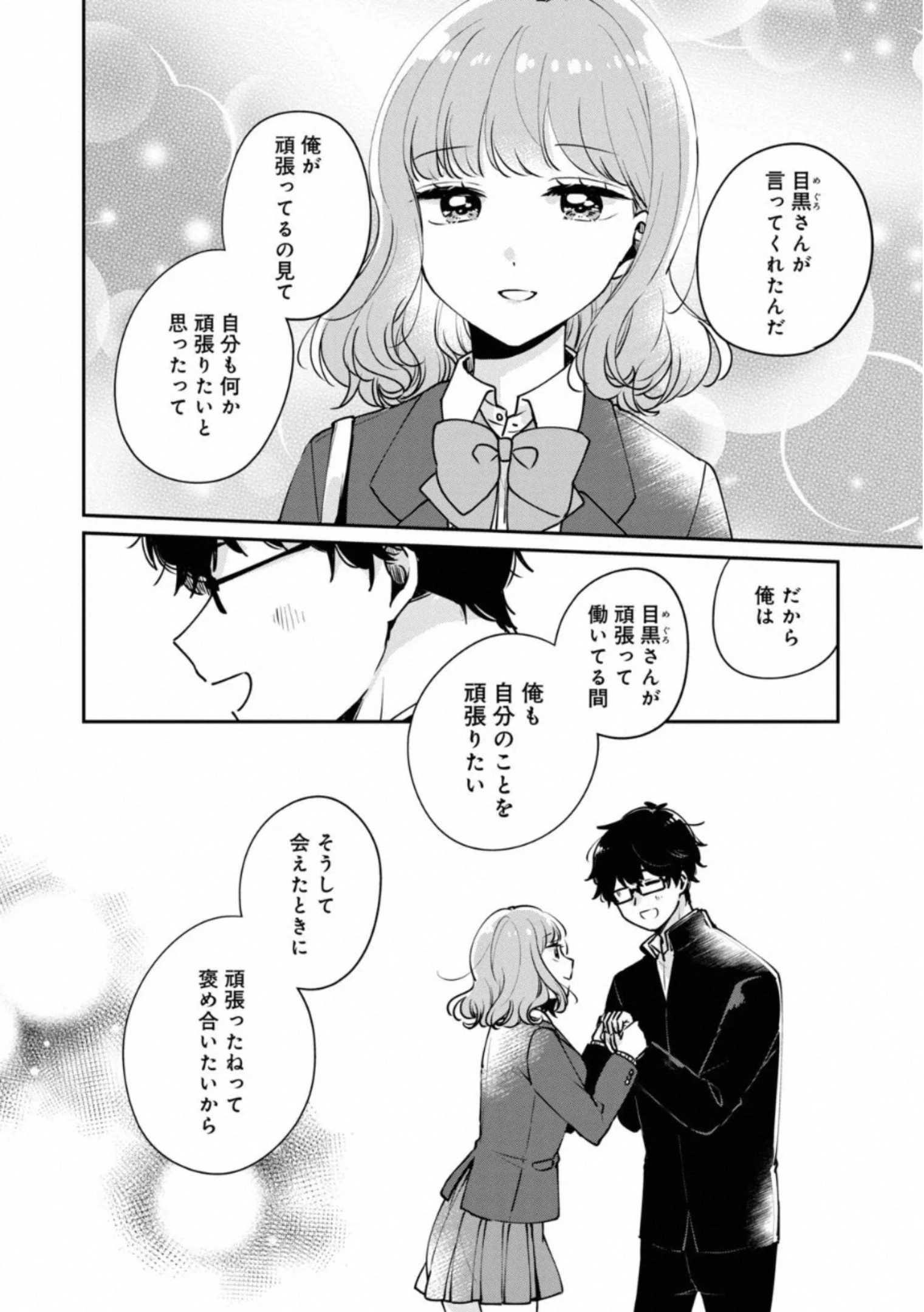 目黒さんは初めてじゃない 第33話 - 12