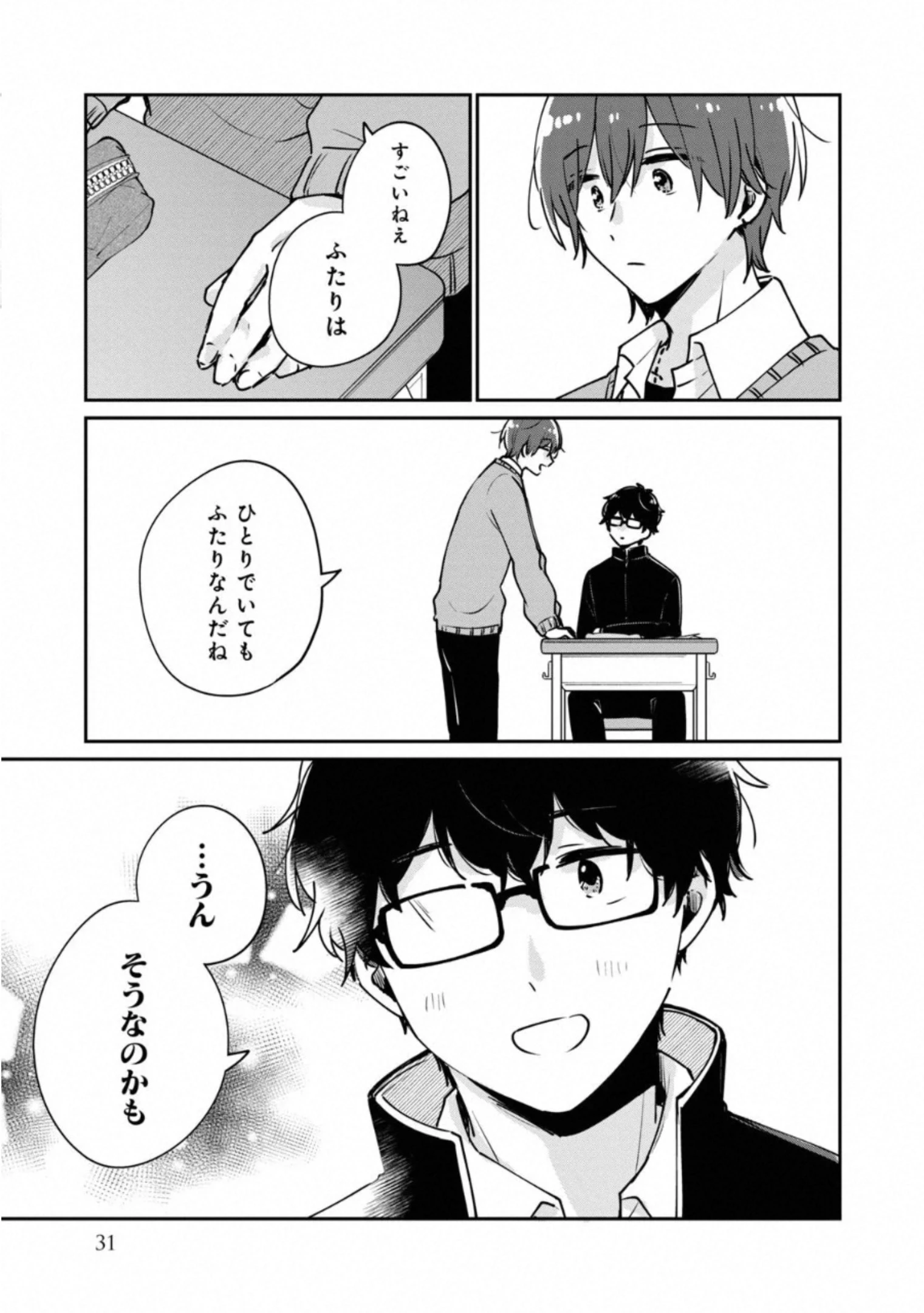 目黒さんは初めてじゃない 第33話 - 13