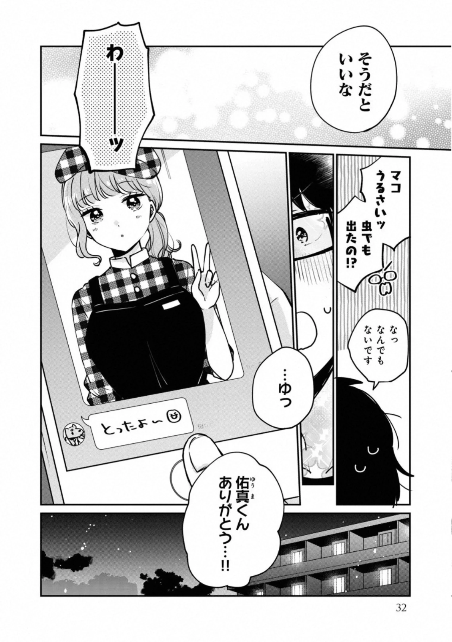 目黒さんは初めてじゃない 第33話 - 14