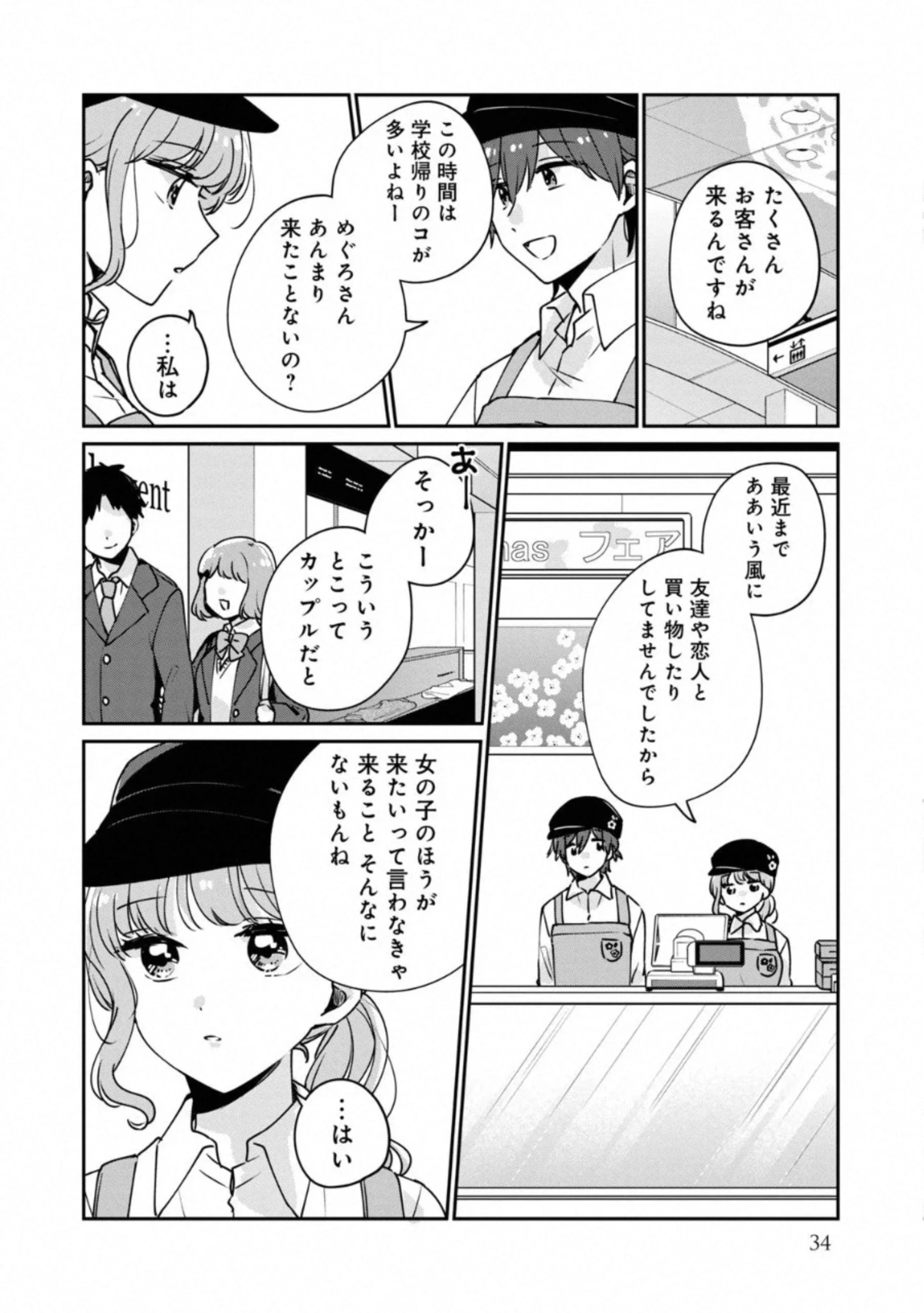 目黒さんは初めてじゃない 第34話 - 2