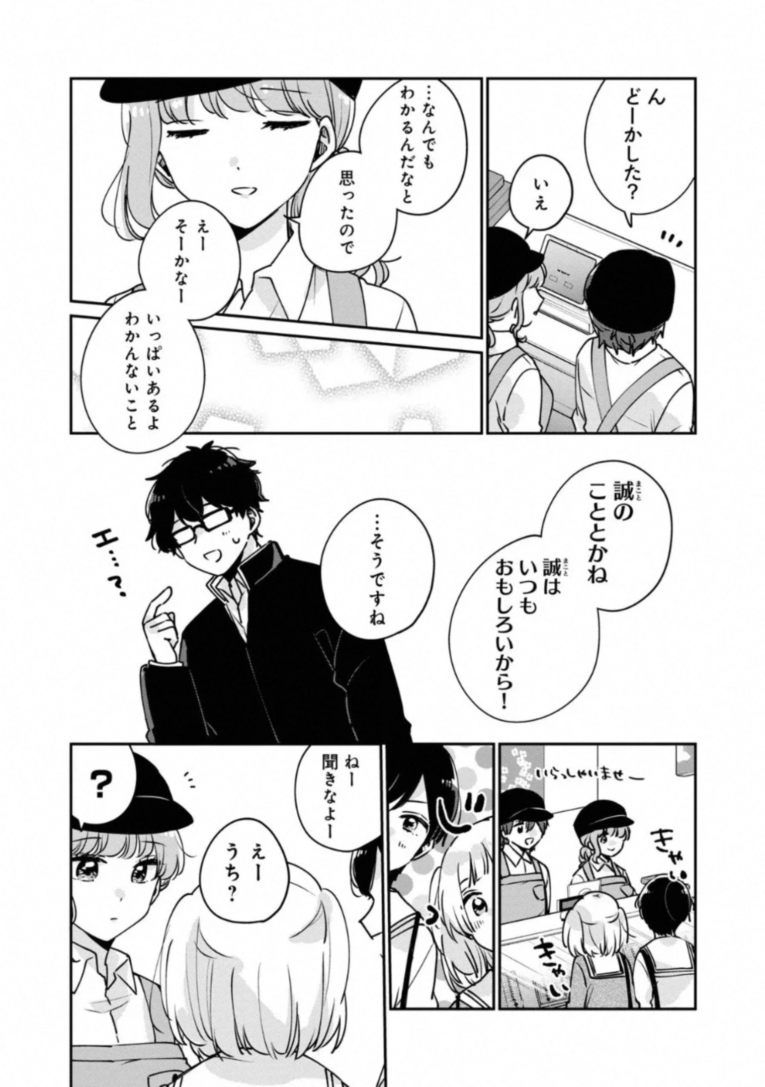 目黒さんは初めてじゃない 第34話 - 3
