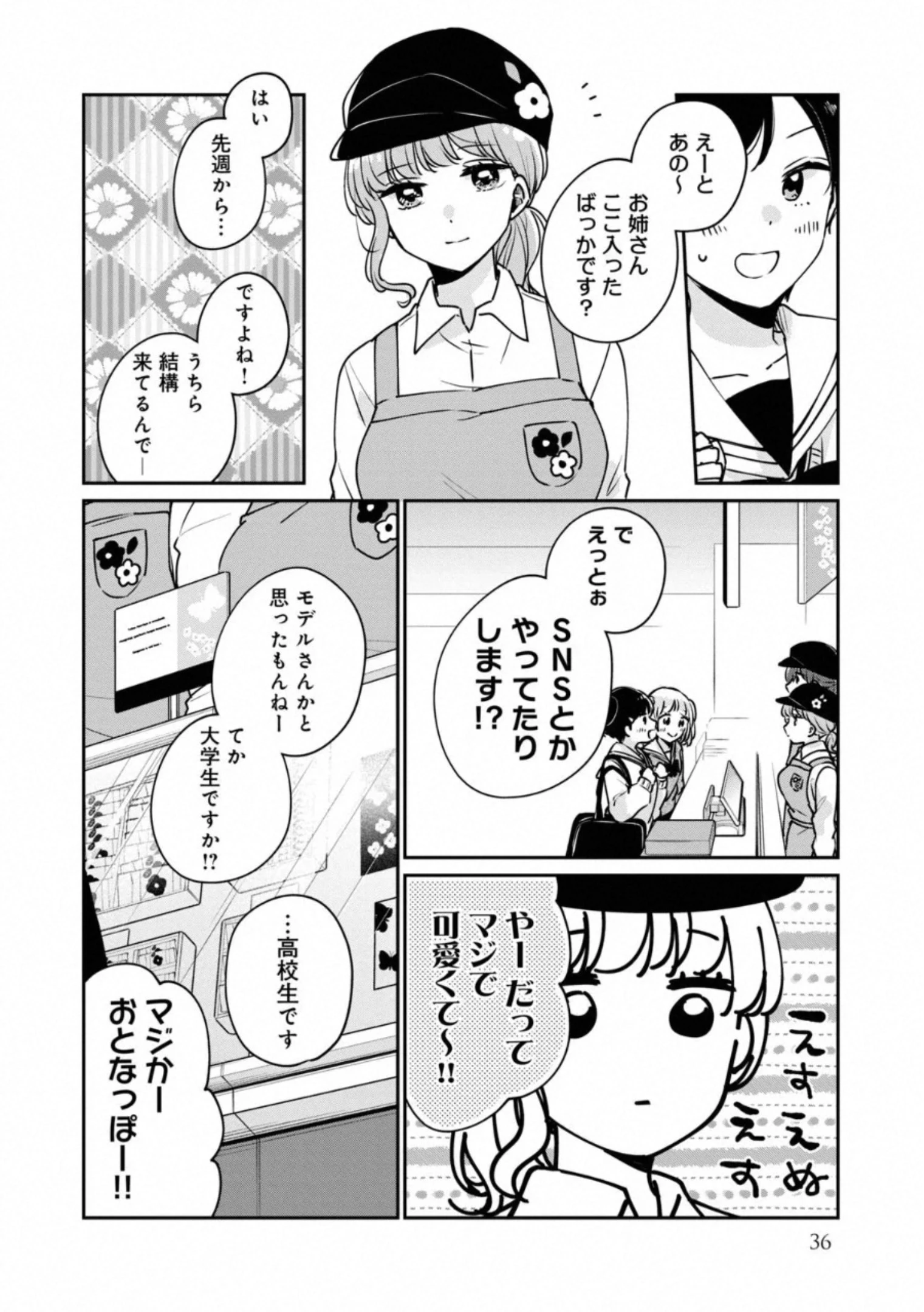 目黒さんは初めてじゃない 第34話 - 4