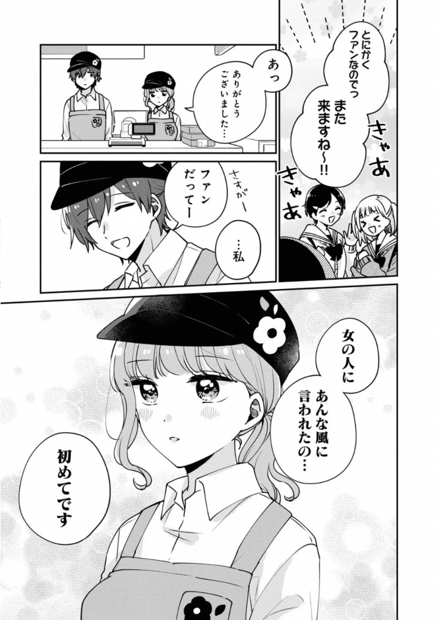 目黒さんは初めてじゃない 第34話 - 5